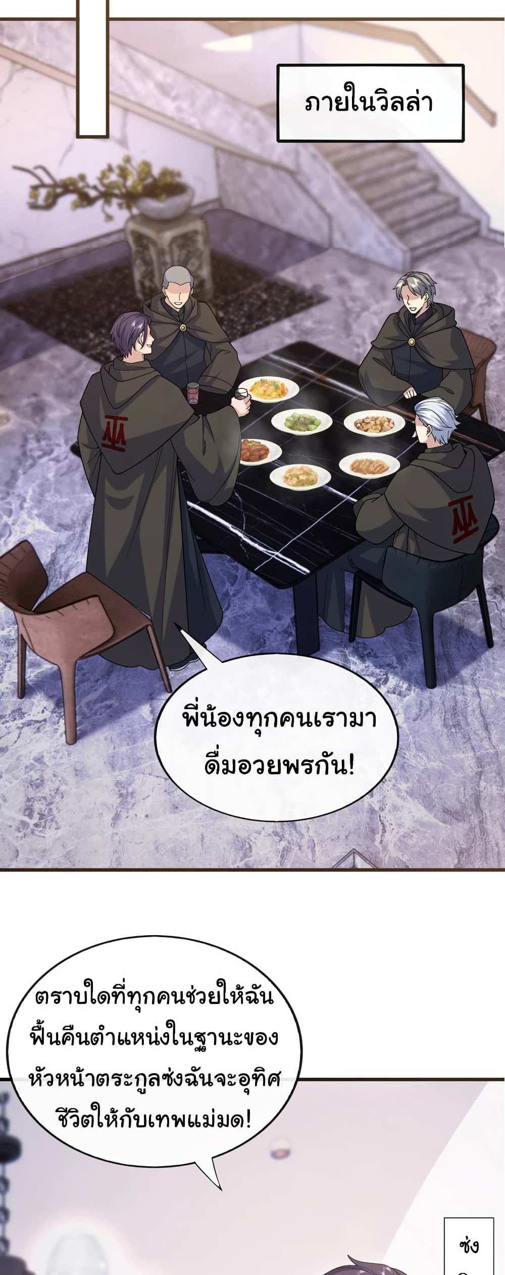 Chu Chen, The Trash Son-in-Law แปลไทย