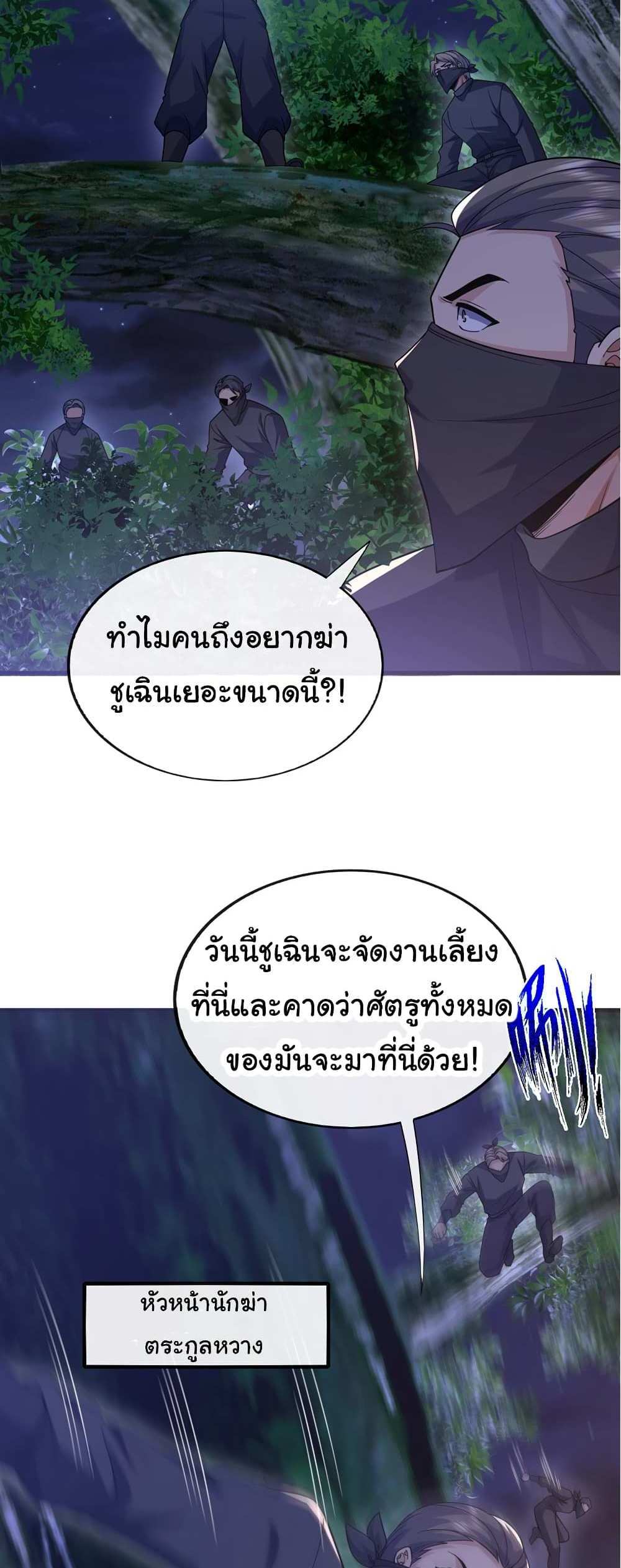 Chu Chen, The Trash Son-in-Law แปลไทย