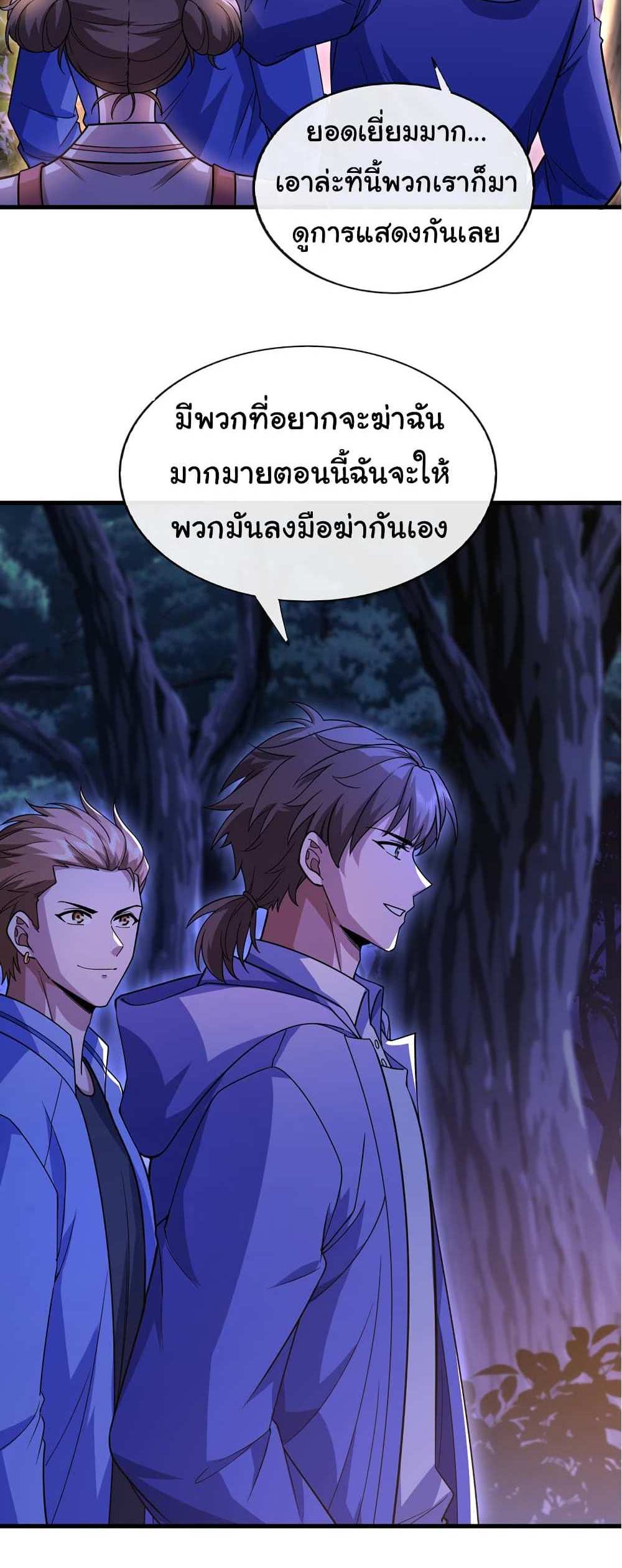 Chu Chen, The Trash Son-in-Law แปลไทย