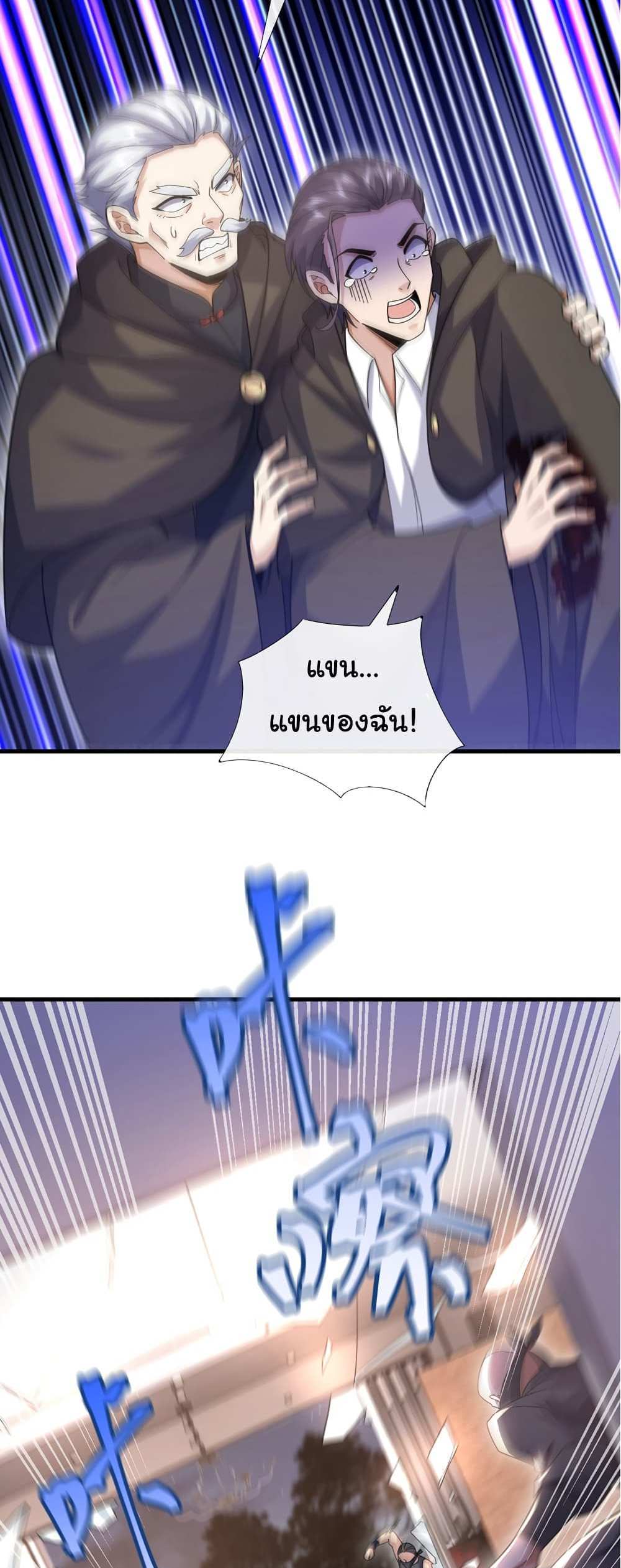 Chu Chen, The Trash Son-in-Law แปลไทย