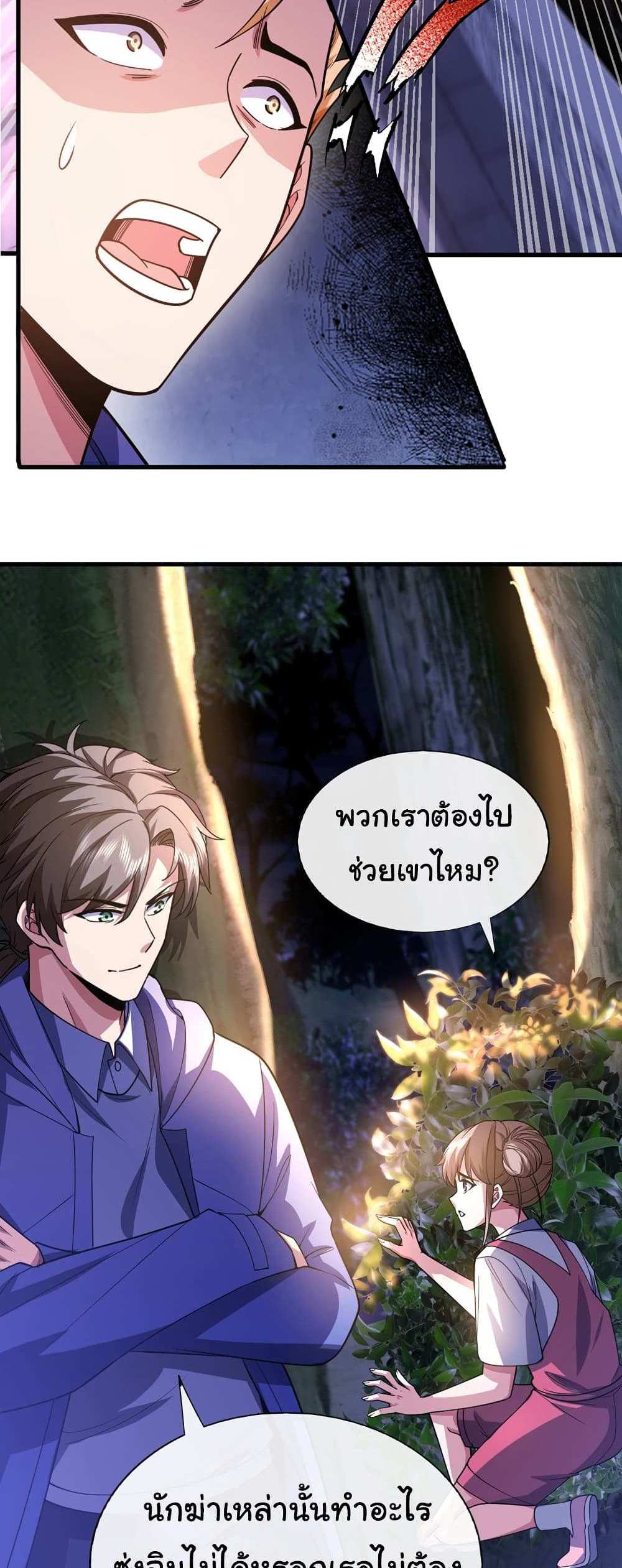 Chu Chen, The Trash Son-in-Law แปลไทย