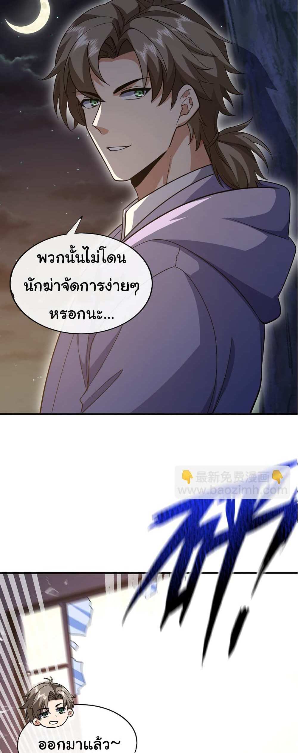 Chu Chen, The Trash Son-in-Law แปลไทย