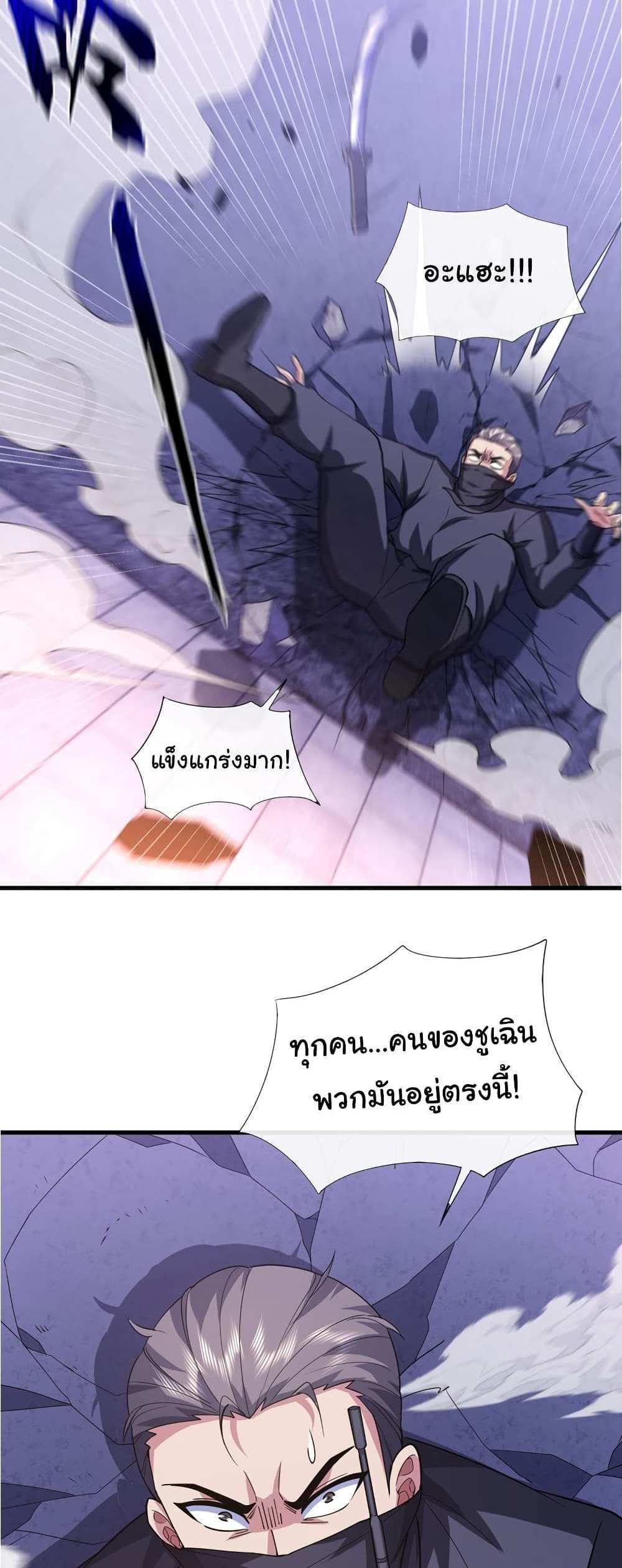 Chu Chen, The Trash Son-in-Law แปลไทย