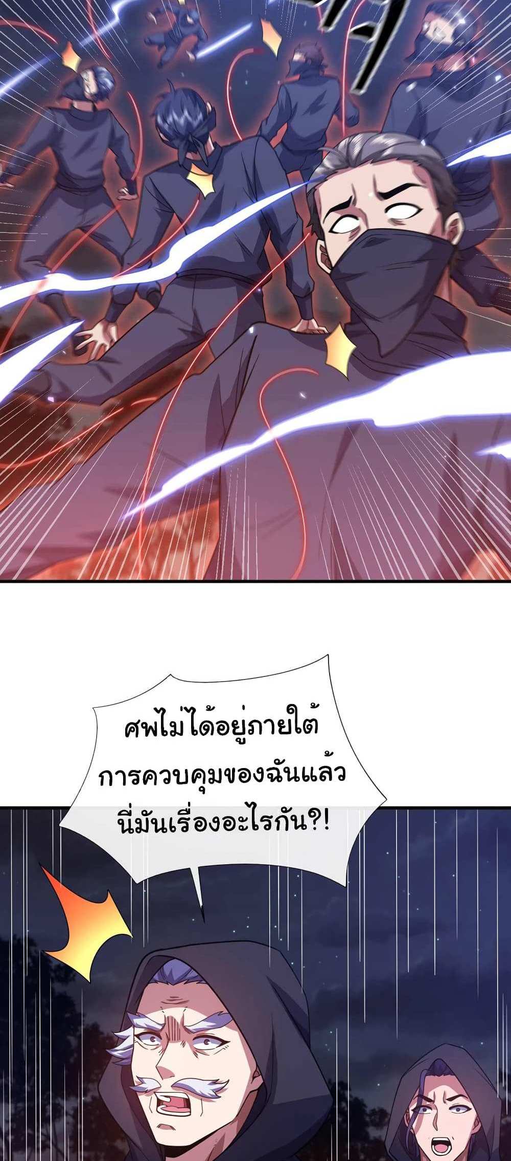 Chu Chen, The Trash Son-in-Law แปลไทย