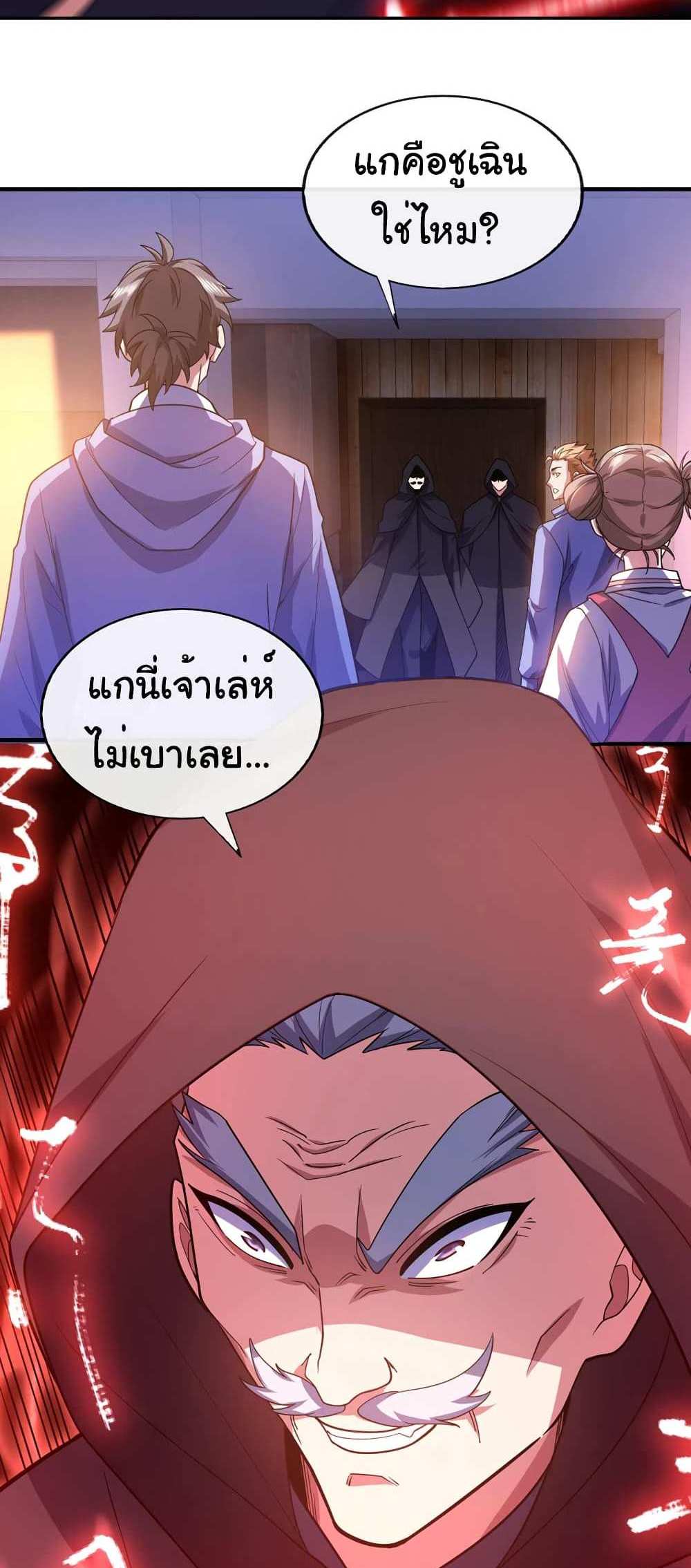 Chu Chen, The Trash Son-in-Law แปลไทย