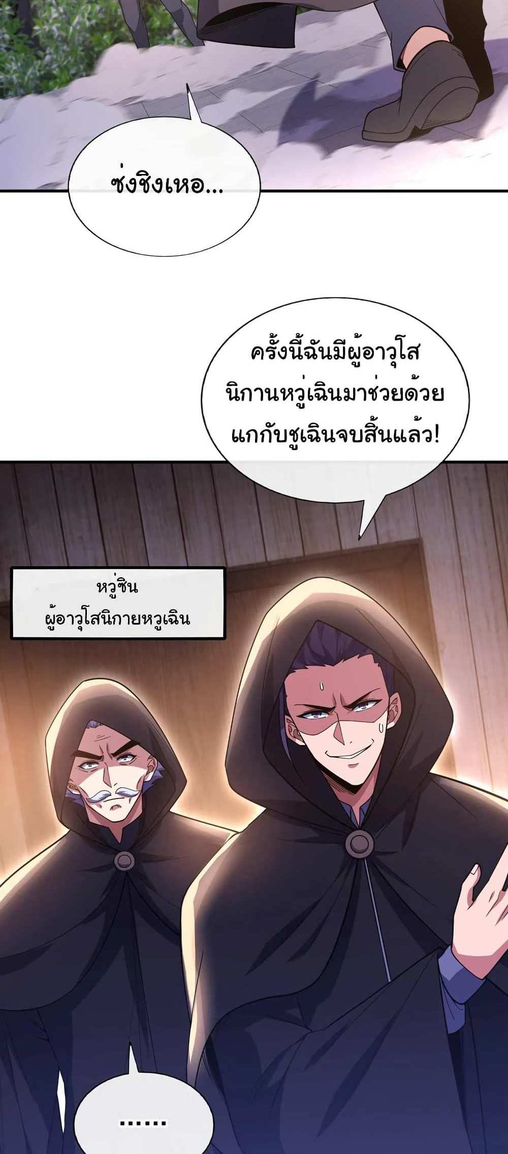 Chu Chen, The Trash Son-in-Law แปลไทย