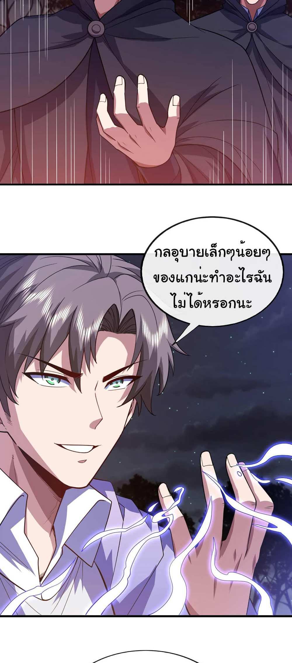 Chu Chen, The Trash Son-in-Law แปลไทย