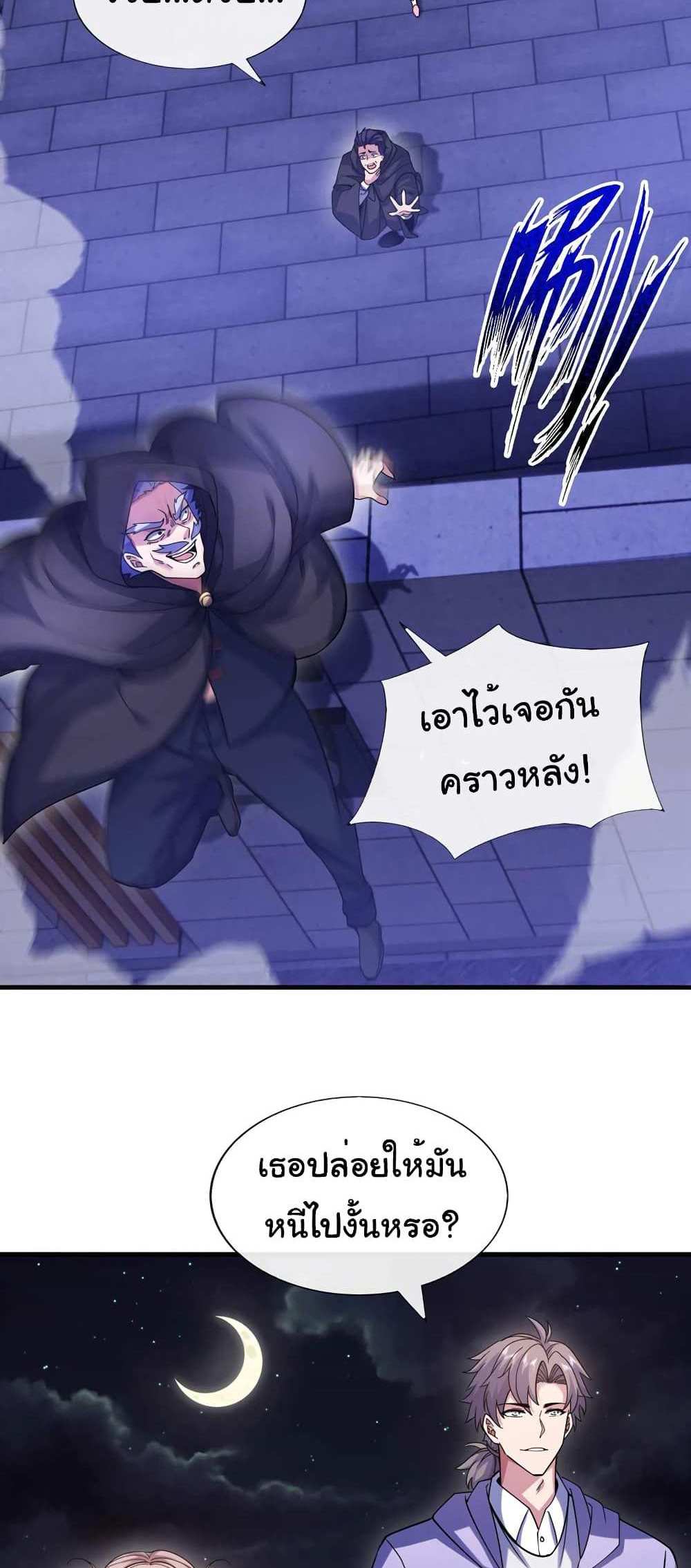 Chu Chen, The Trash Son-in-Law แปลไทย