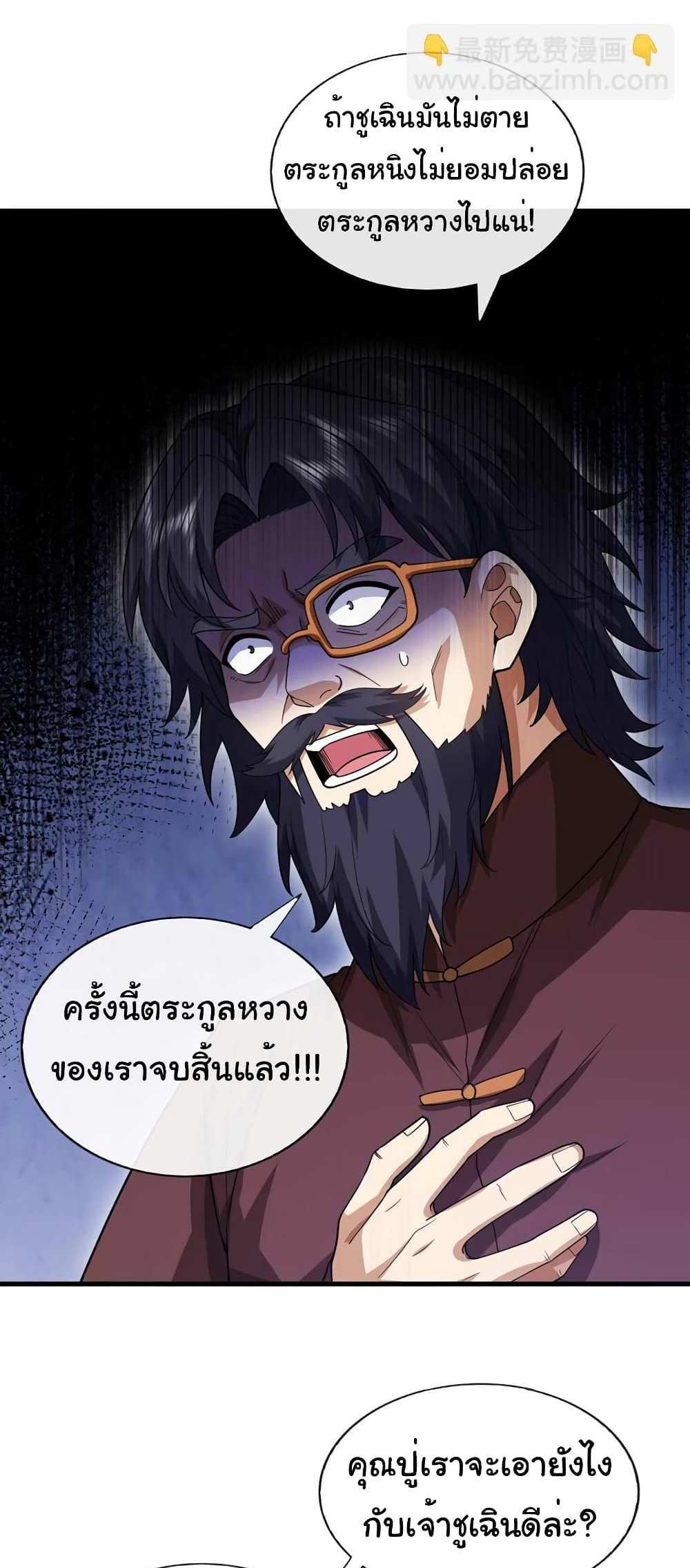 Chu Chen, The Trash Son-in-Law แปลไทย