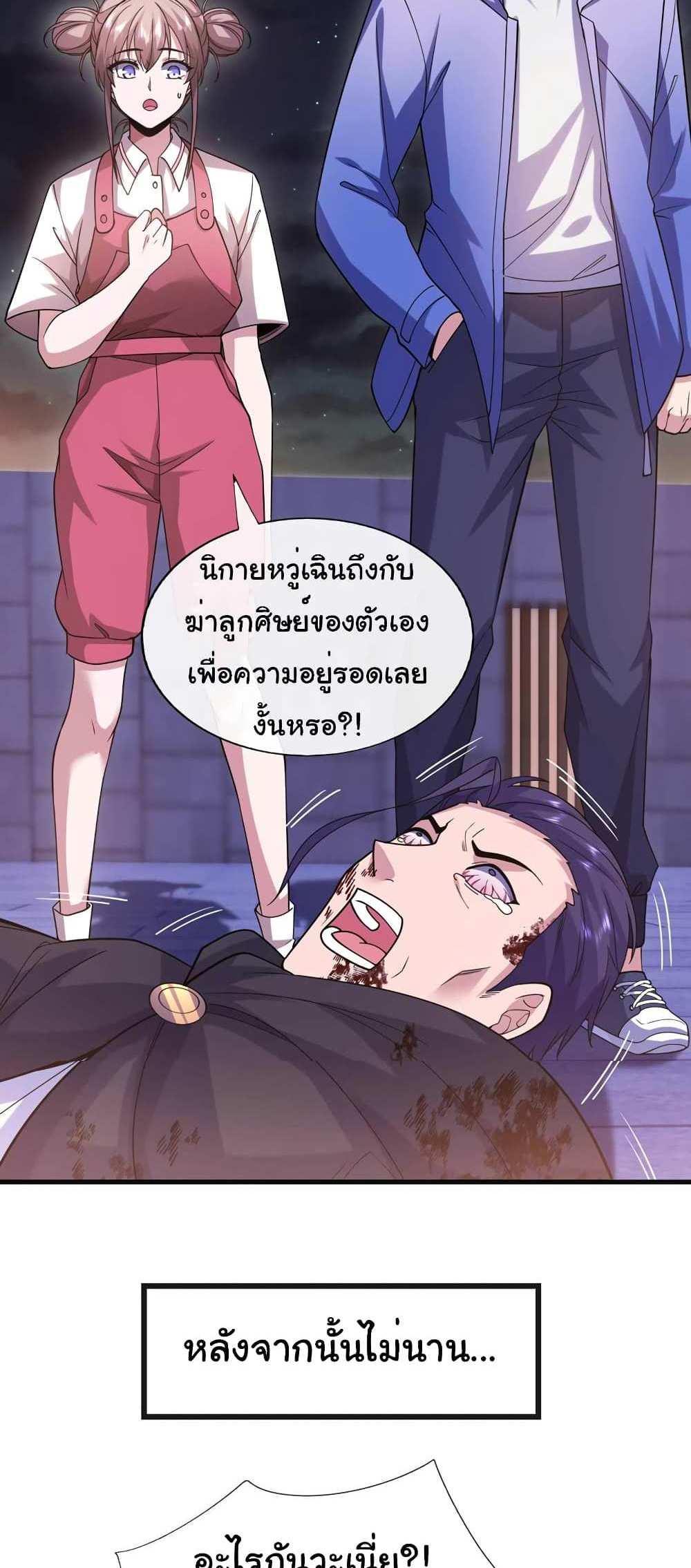 Chu Chen, The Trash Son-in-Law แปลไทย