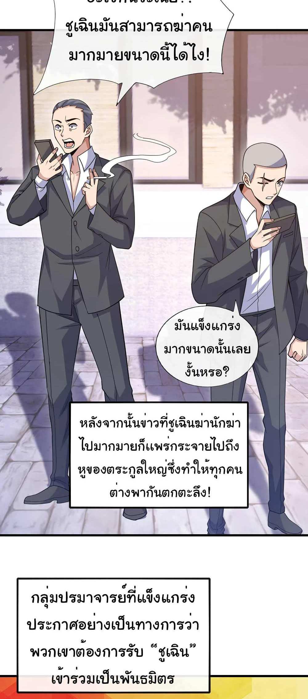 Chu Chen, The Trash Son-in-Law แปลไทย