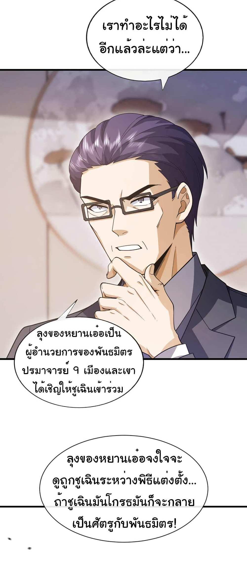 Chu Chen, The Trash Son-in-Law แปลไทย