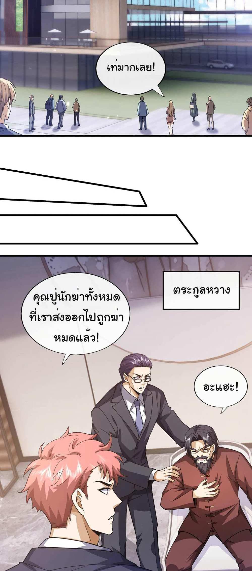 Chu Chen, The Trash Son-in-Law แปลไทย