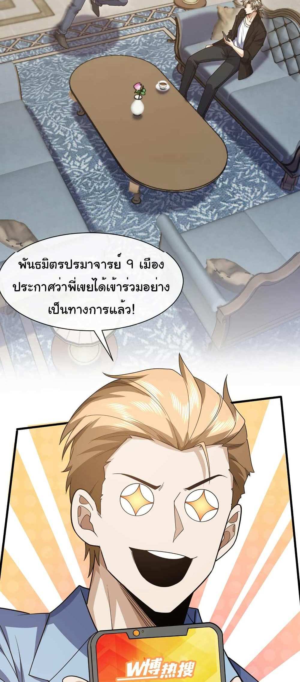 Chu Chen, The Trash Son-in-Law แปลไทย