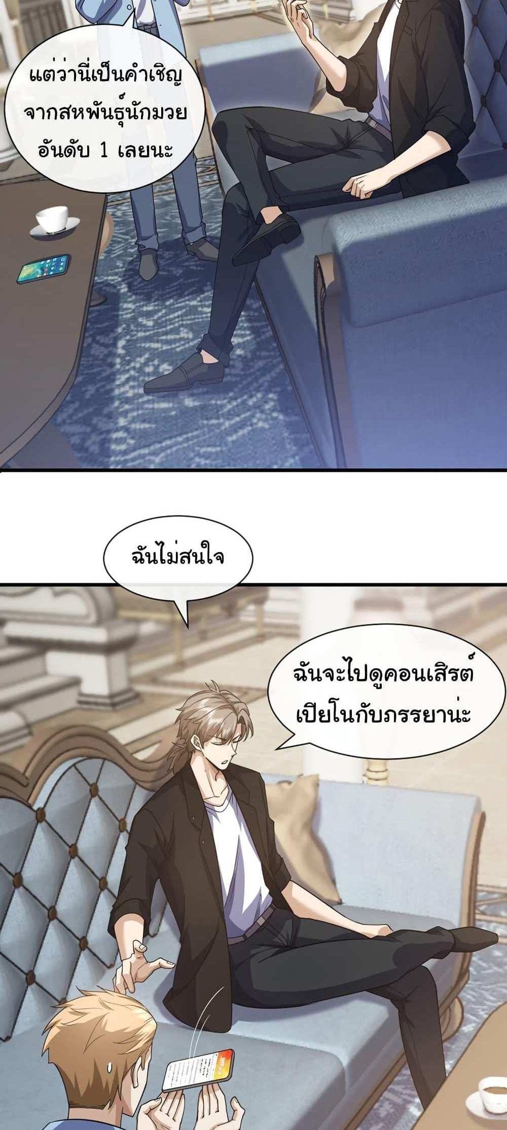 Chu Chen, The Trash Son-in-Law แปลไทย