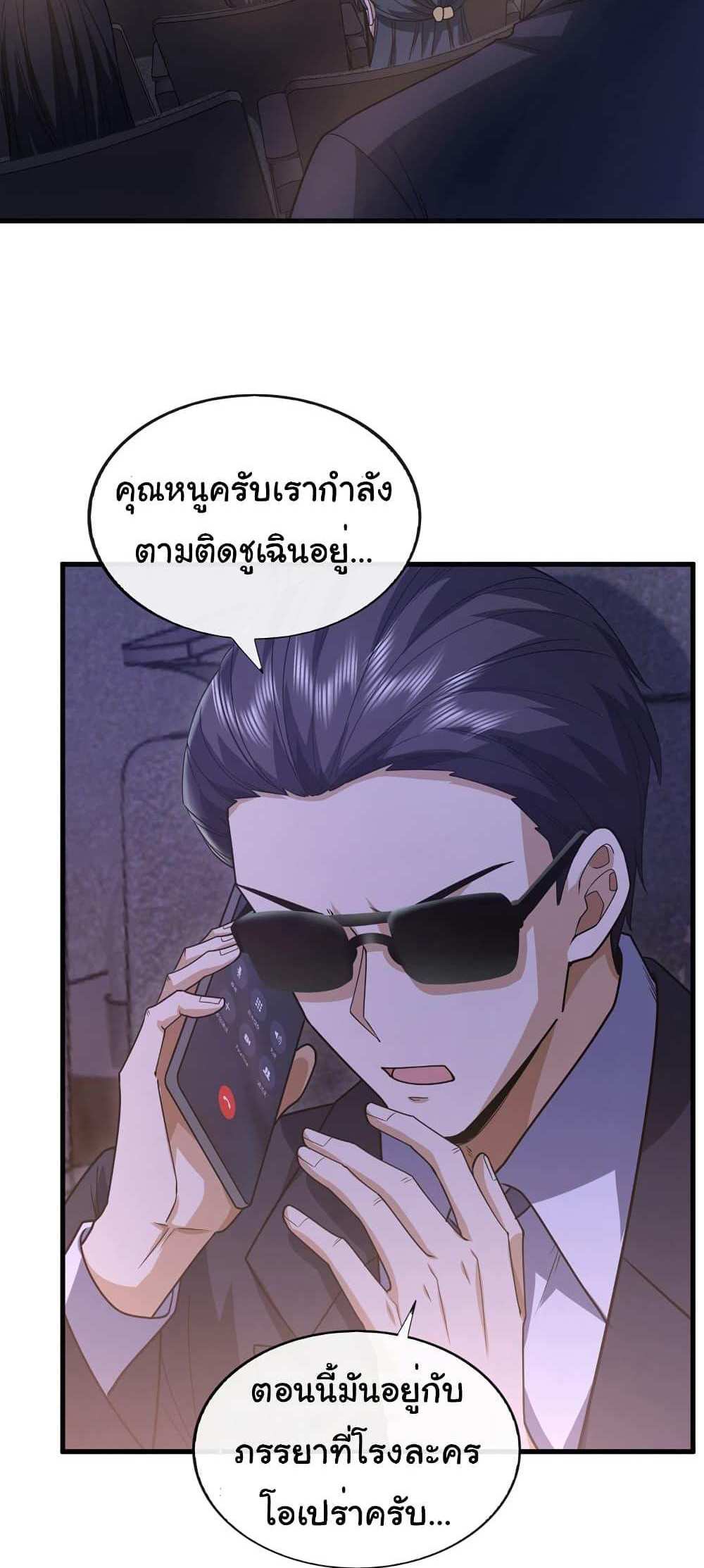 Chu Chen, The Trash Son-in-Law แปลไทย