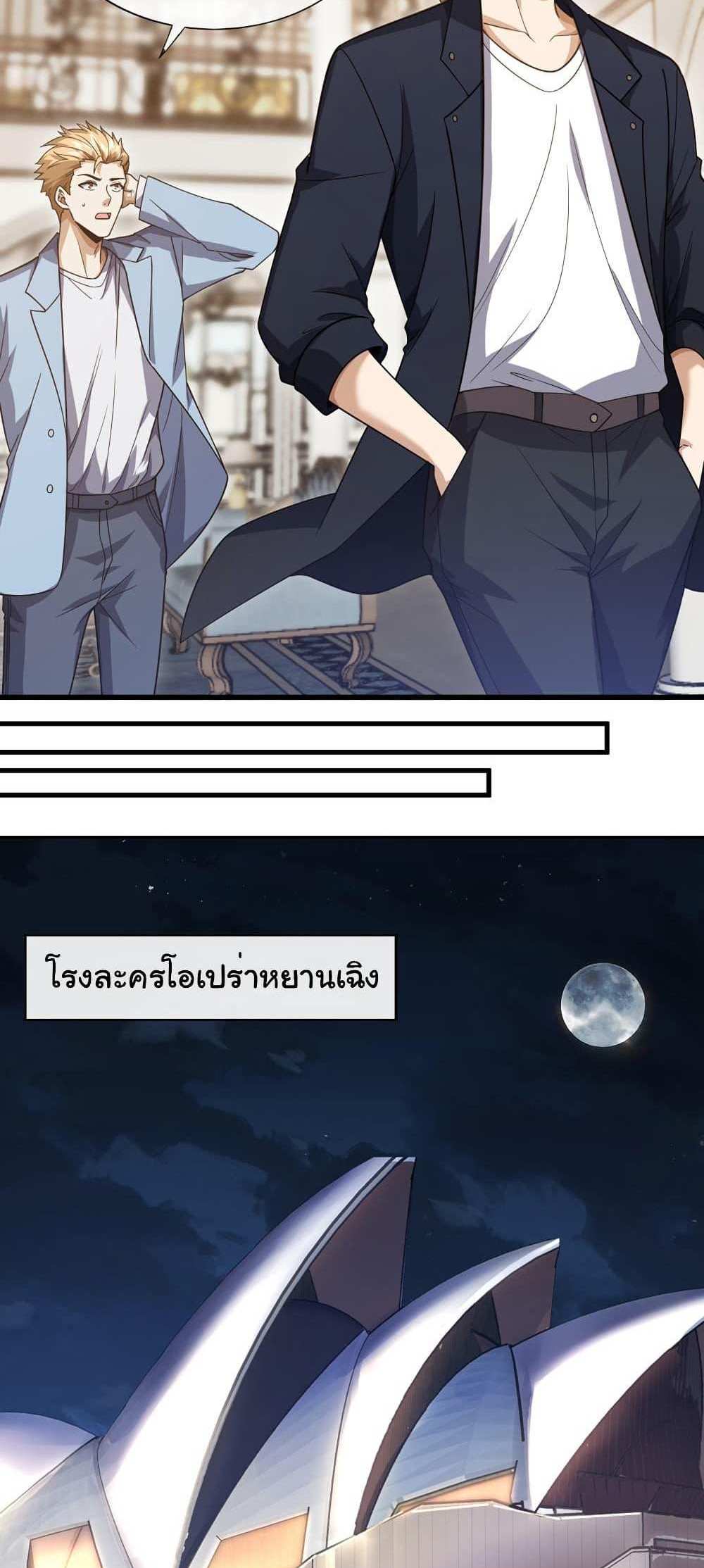 Chu Chen, The Trash Son-in-Law แปลไทย