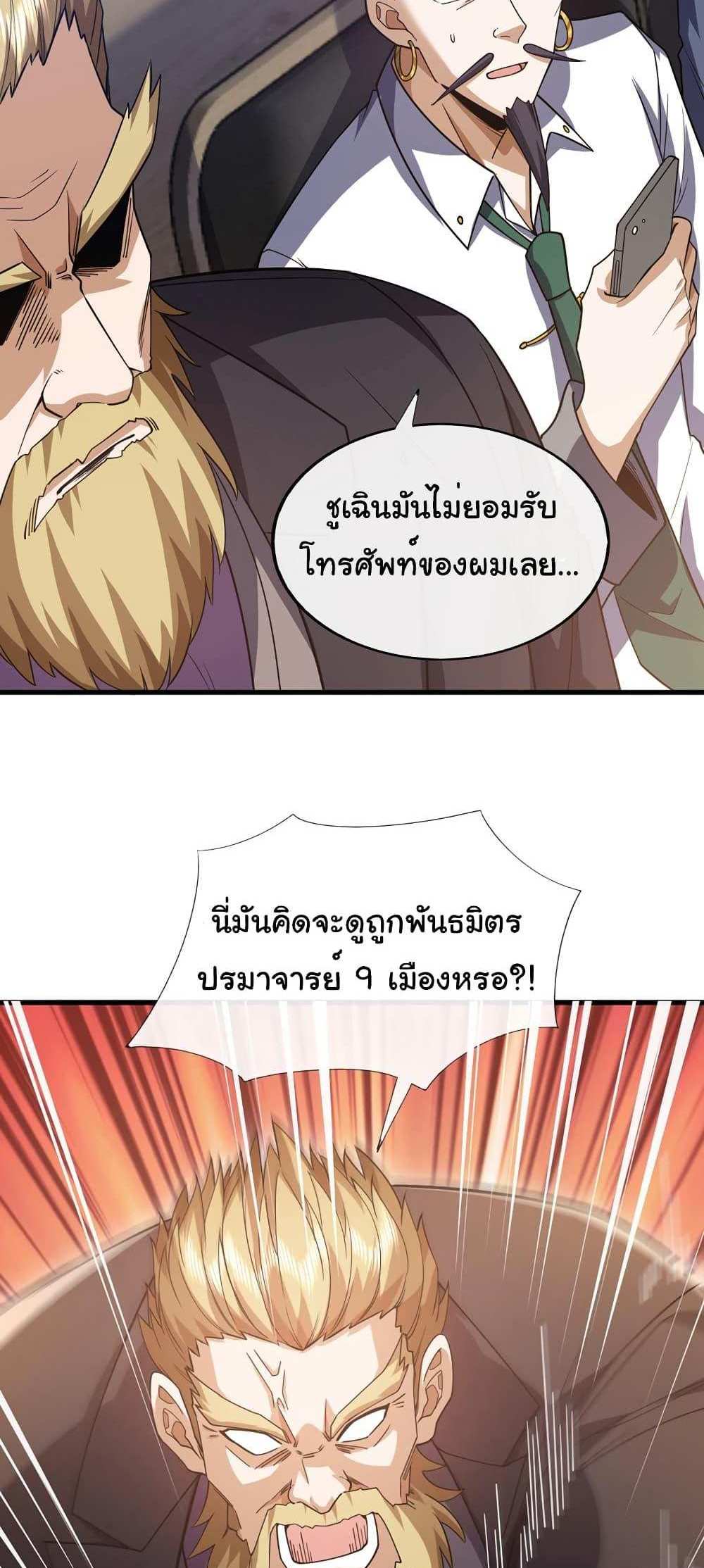 Chu Chen, The Trash Son-in-Law แปลไทย