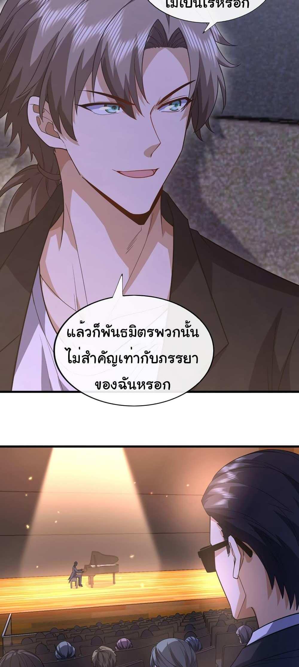 Chu Chen, The Trash Son-in-Law แปลไทย