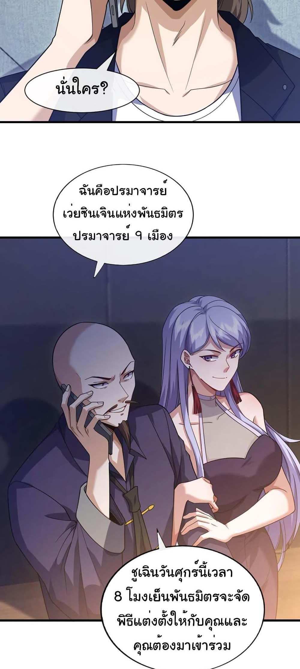 Chu Chen, The Trash Son-in-Law แปลไทย