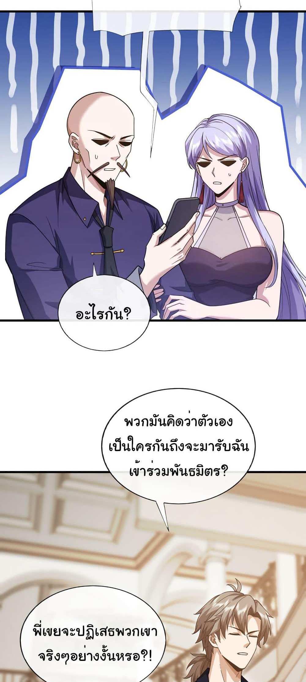 Chu Chen, The Trash Son-in-Law แปลไทย