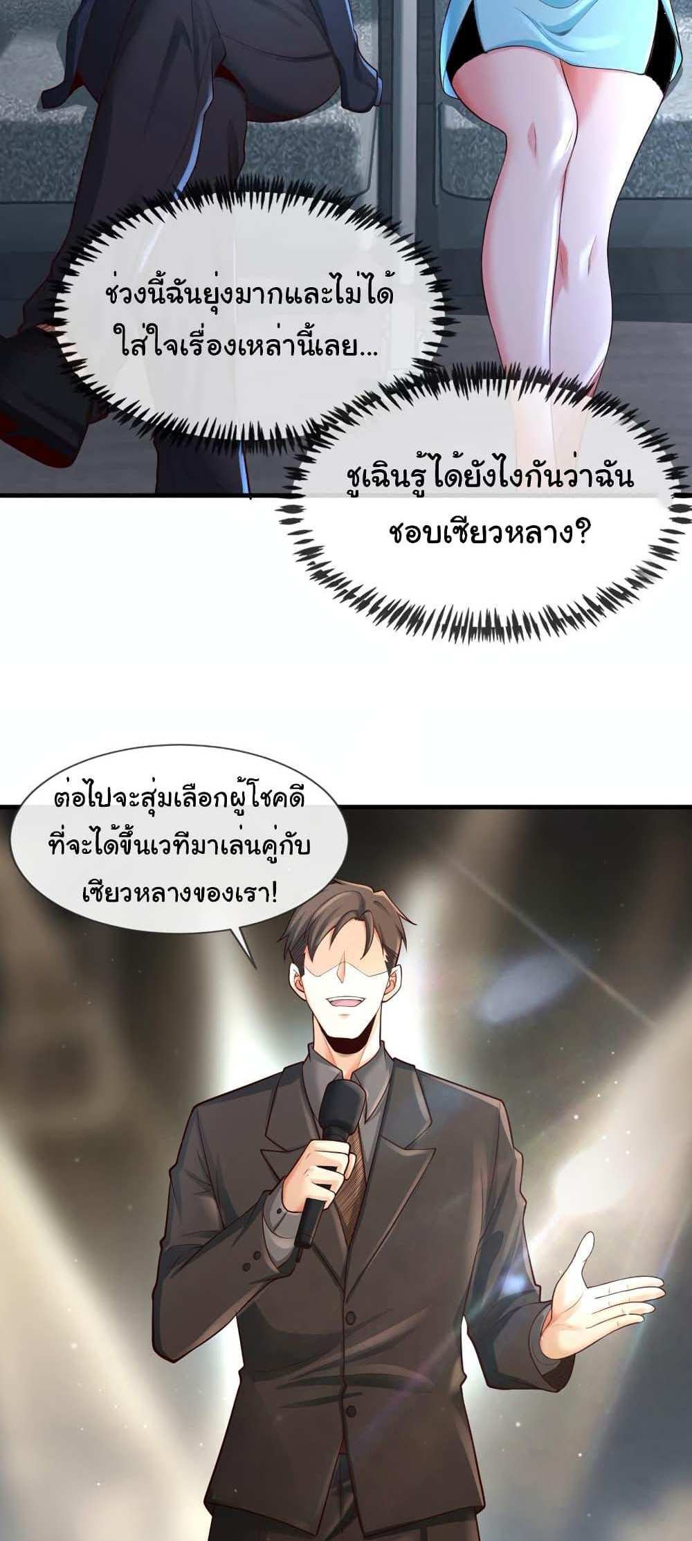 Chu Chen, The Trash Son-in-Law แปลไทย