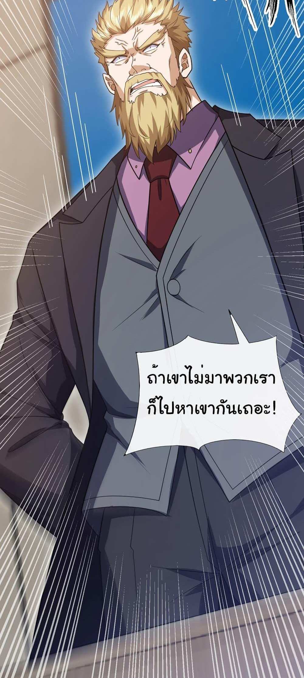 Chu Chen, The Trash Son-in-Law แปลไทย