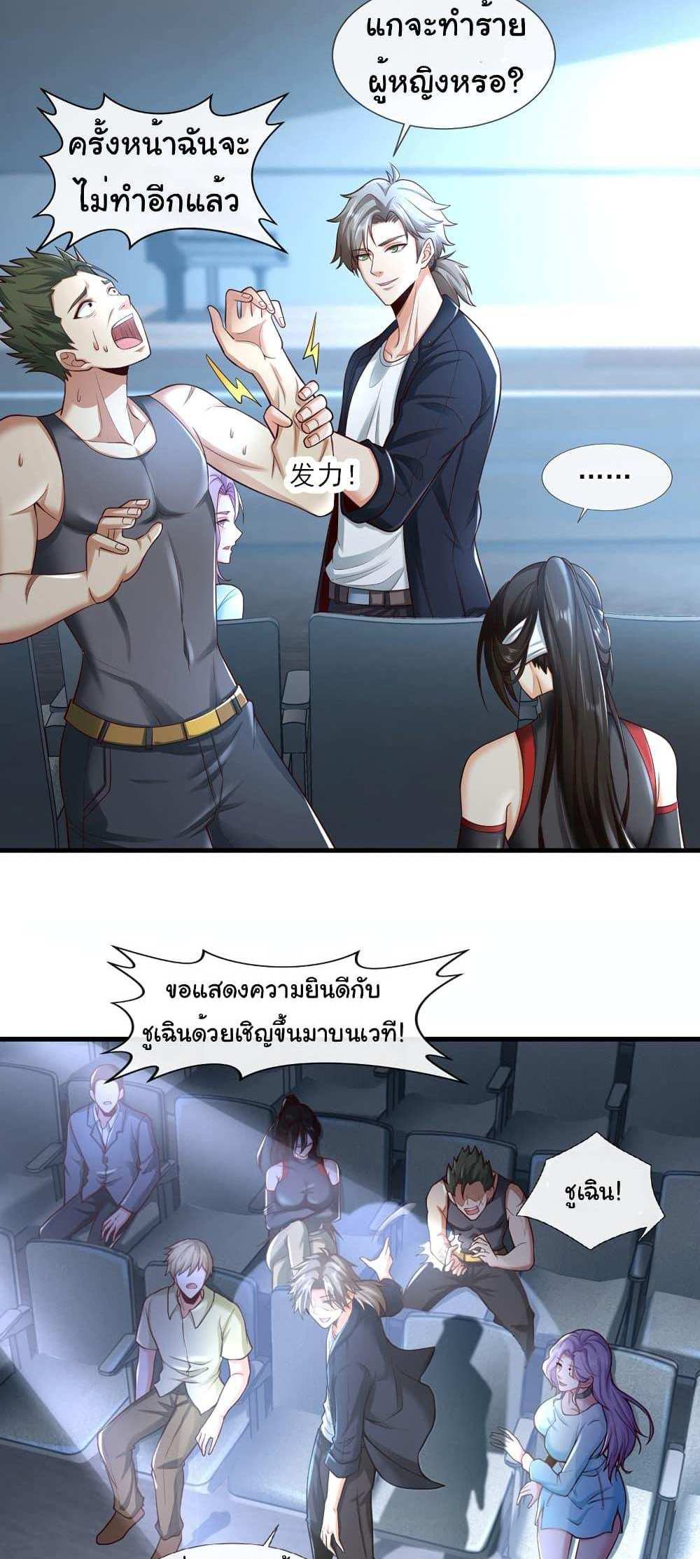 Chu Chen, The Trash Son-in-Law แปลไทย