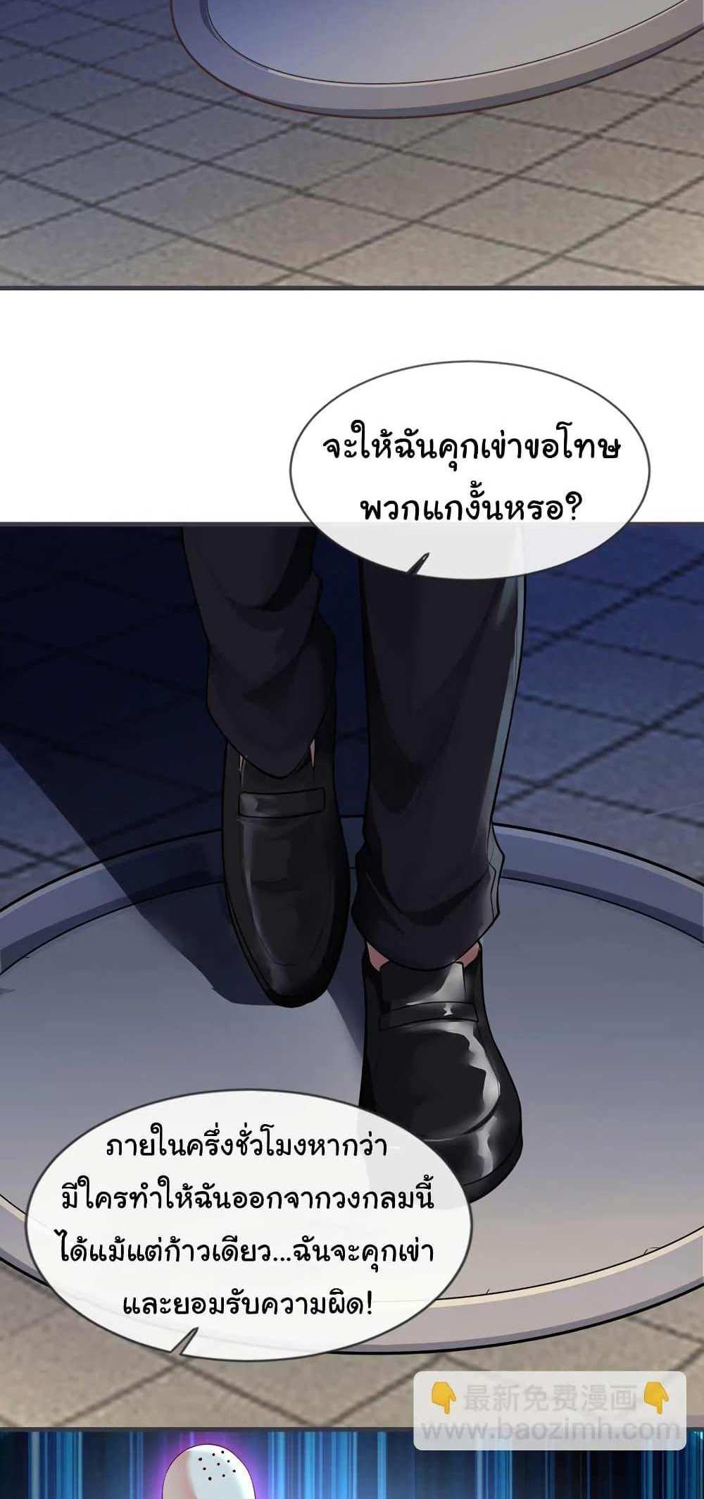 Chu Chen, The Trash Son-in-Law แปลไทย