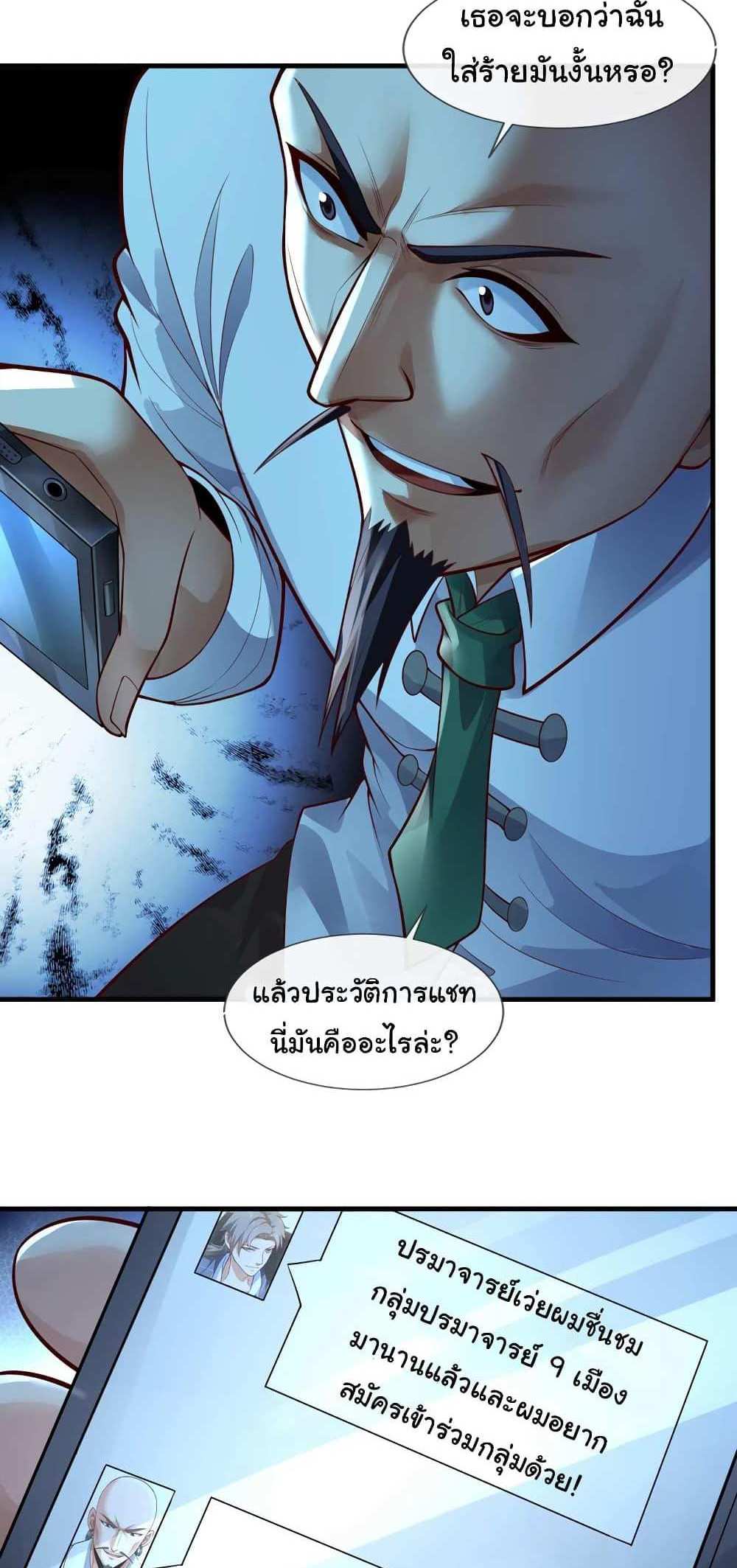 Chu Chen, The Trash Son-in-Law แปลไทย