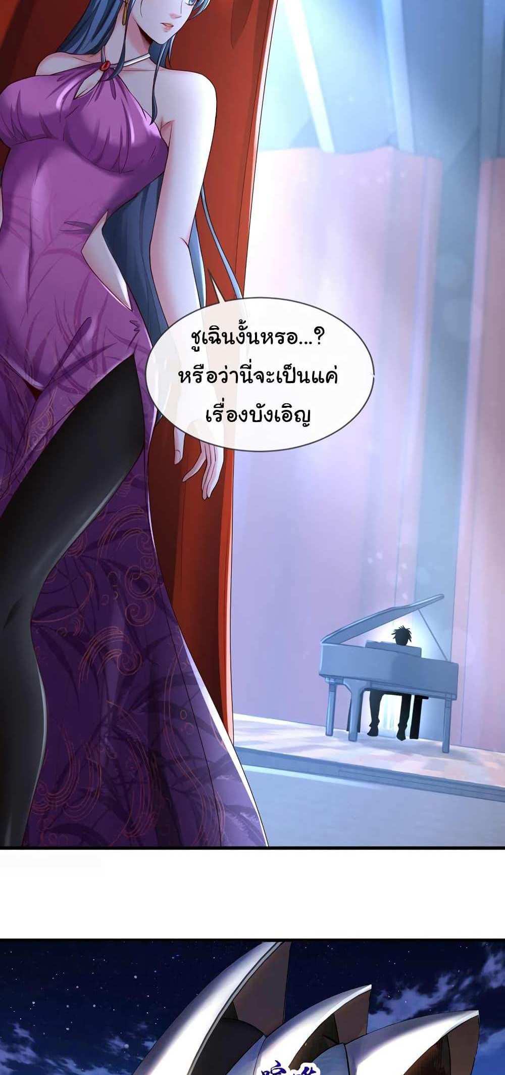 Chu Chen, The Trash Son-in-Law แปลไทย