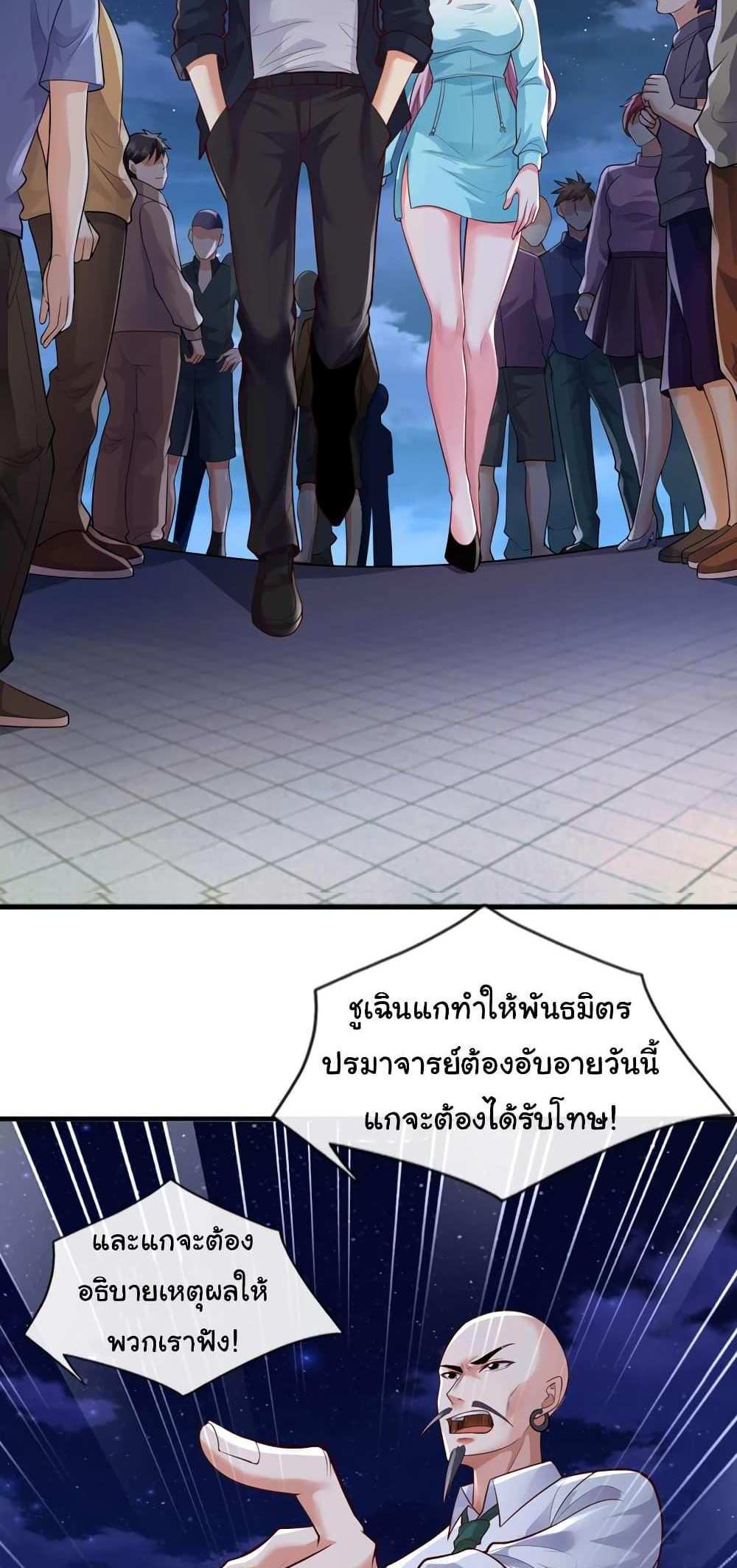 Chu Chen, The Trash Son-in-Law แปลไทย