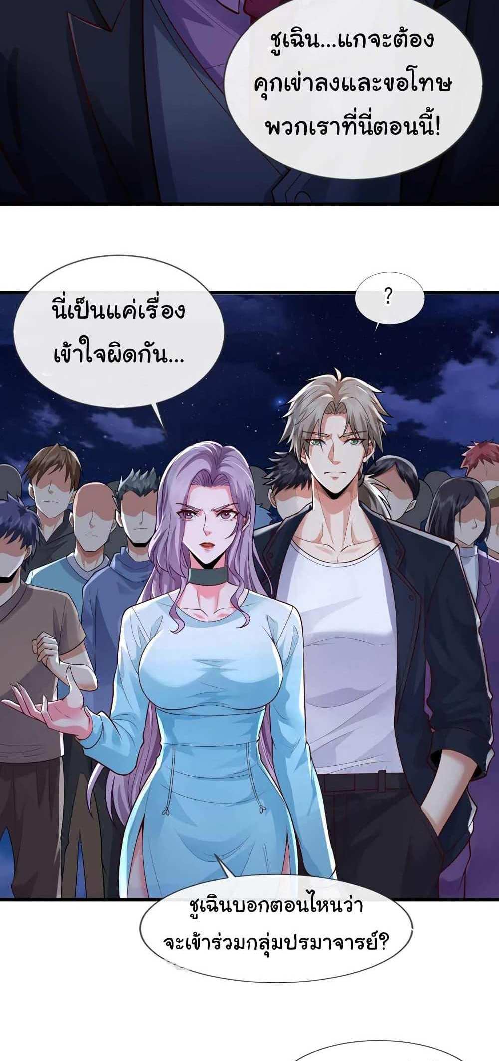 Chu Chen, The Trash Son-in-Law แปลไทย