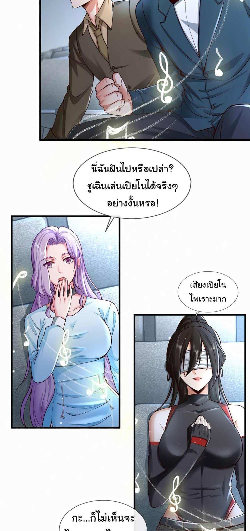 Chu Chen, The Trash Son-in-Law แปลไทย