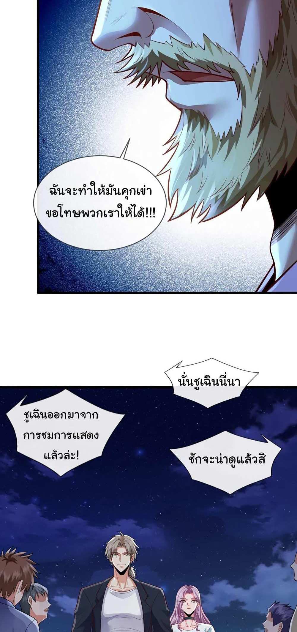 Chu Chen, The Trash Son-in-Law แปลไทย