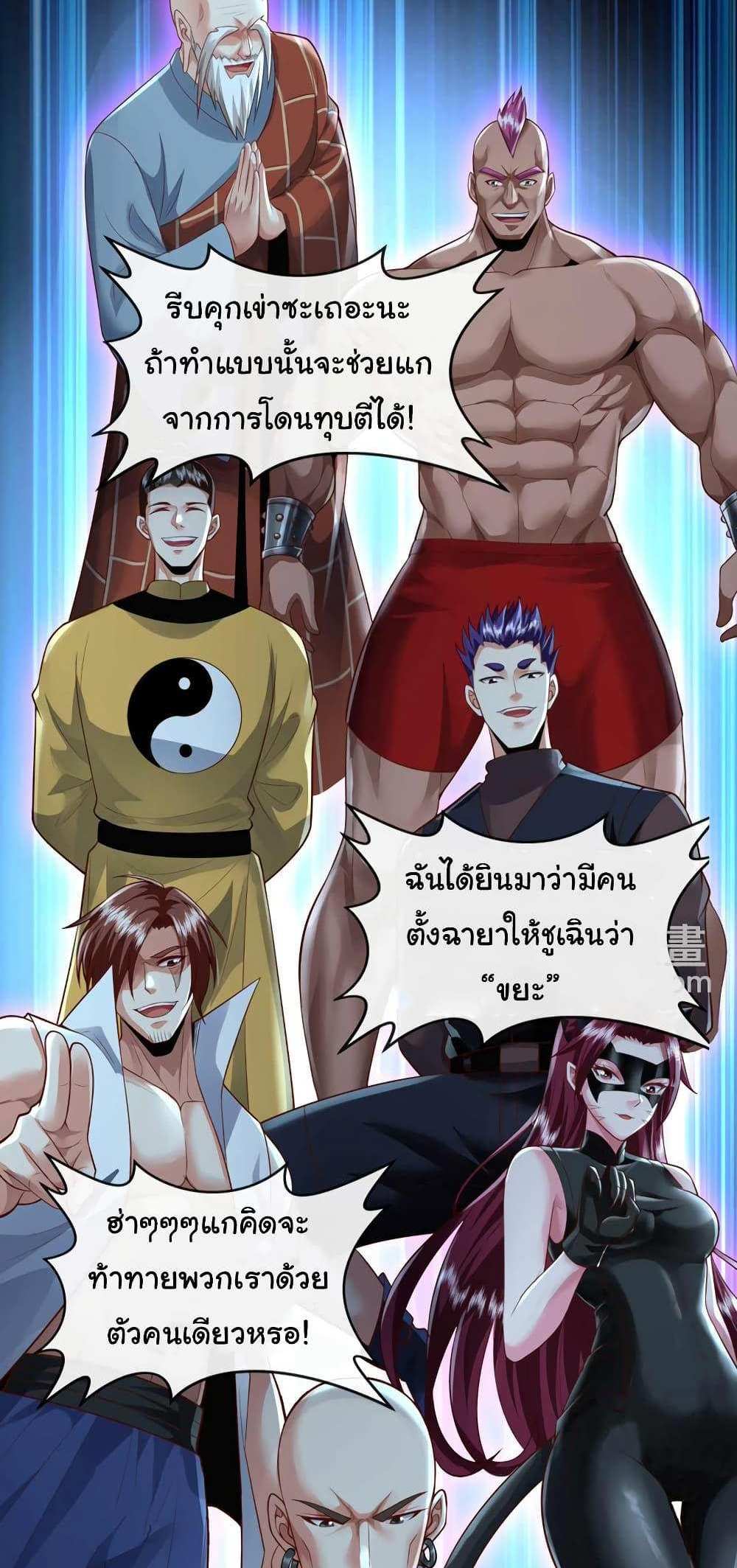 Chu Chen, The Trash Son-in-Law แปลไทย