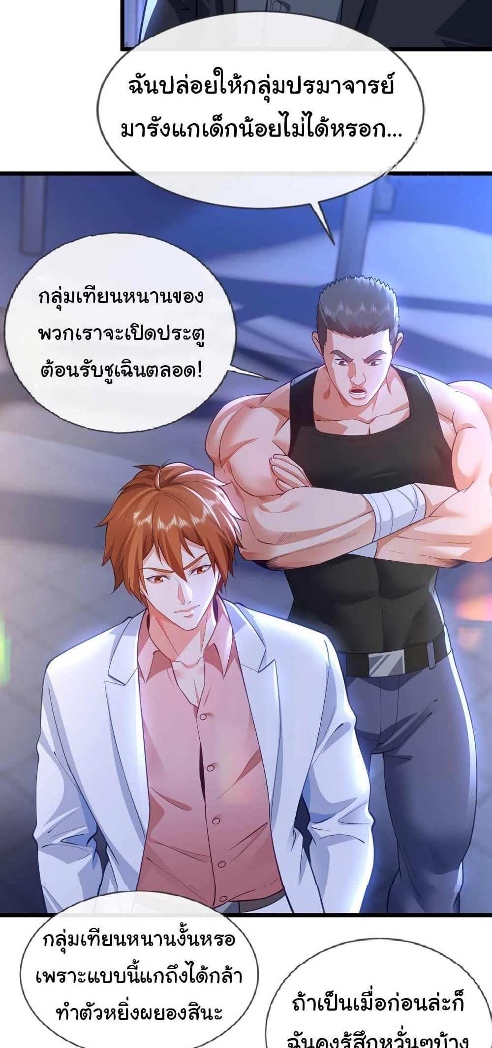 Chu Chen, The Trash Son-in-Law แปลไทย