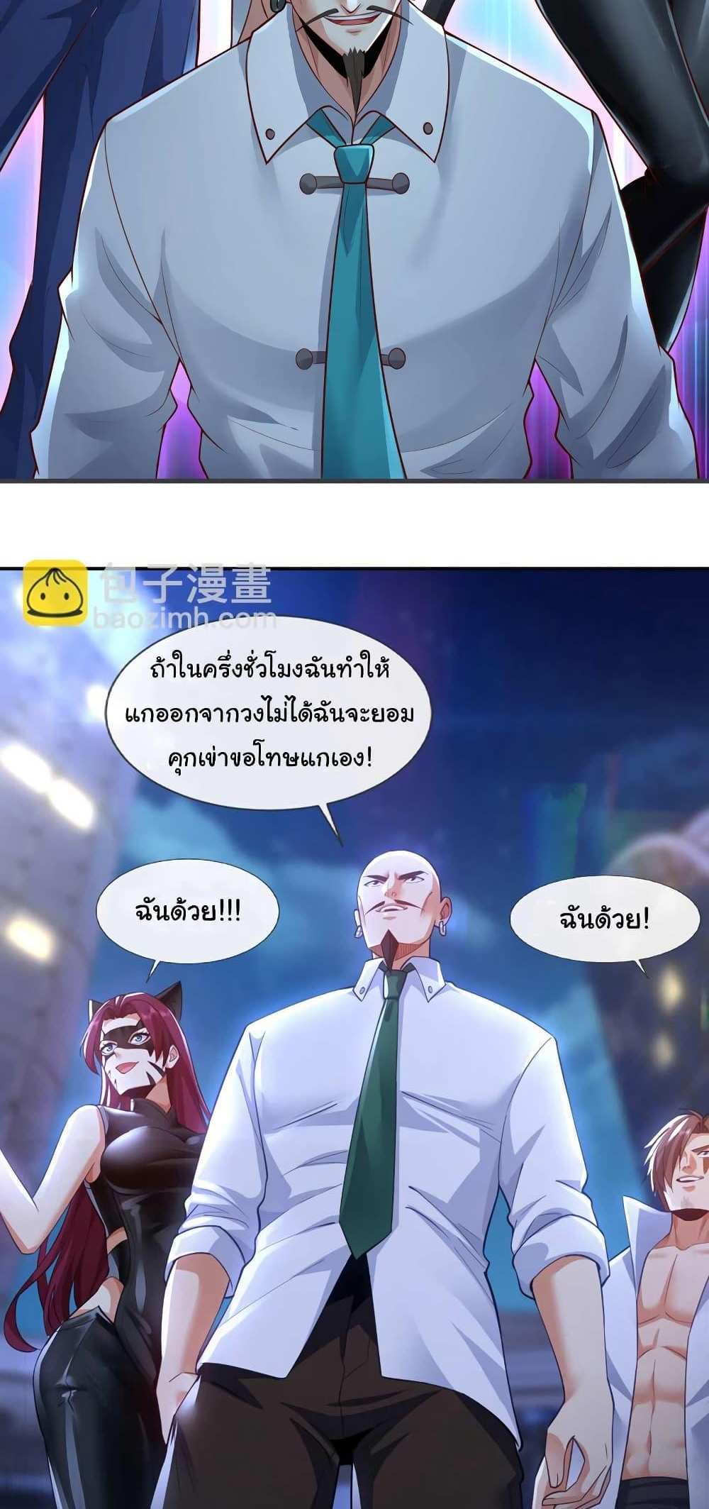 Chu Chen, The Trash Son-in-Law แปลไทย