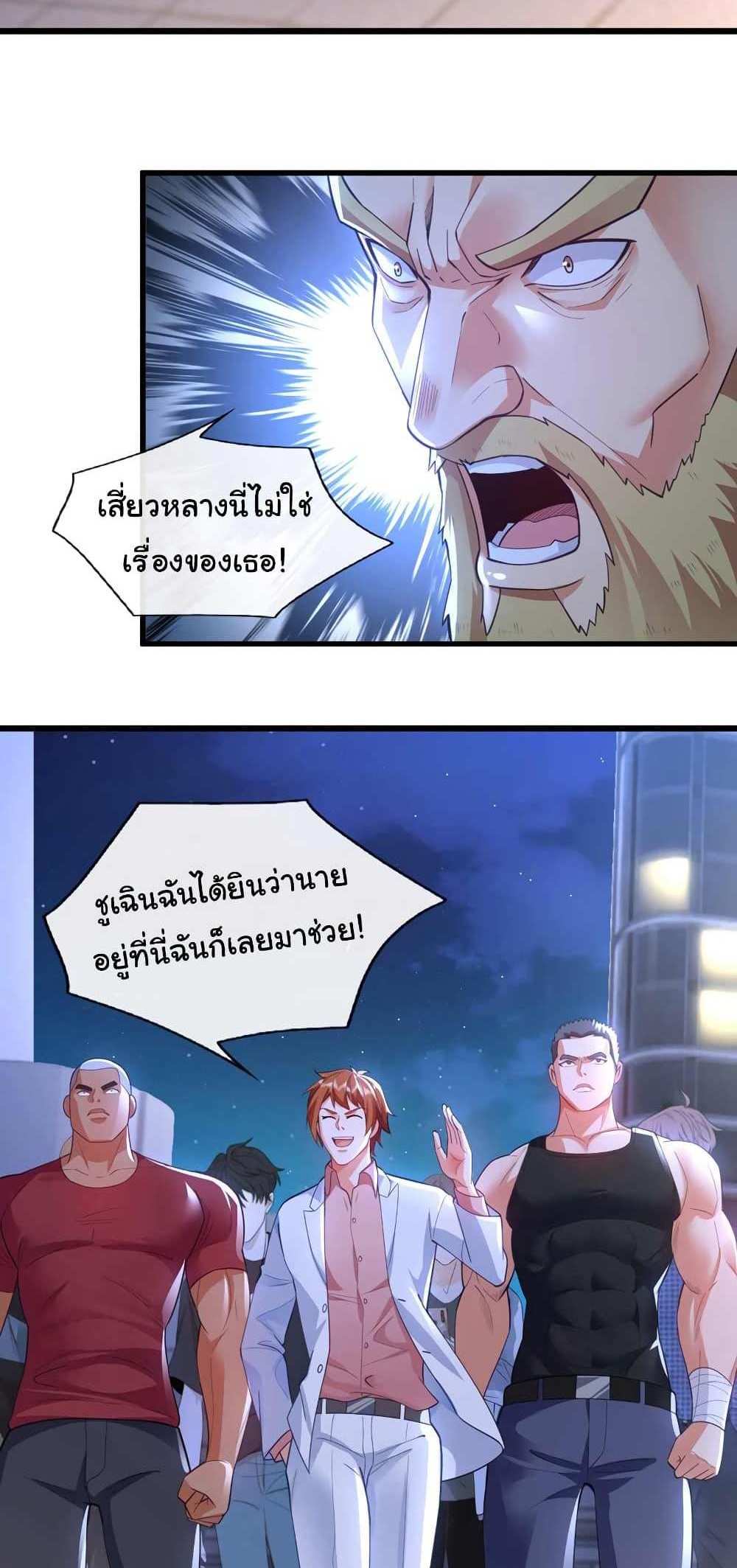 Chu Chen, The Trash Son-in-Law แปลไทย