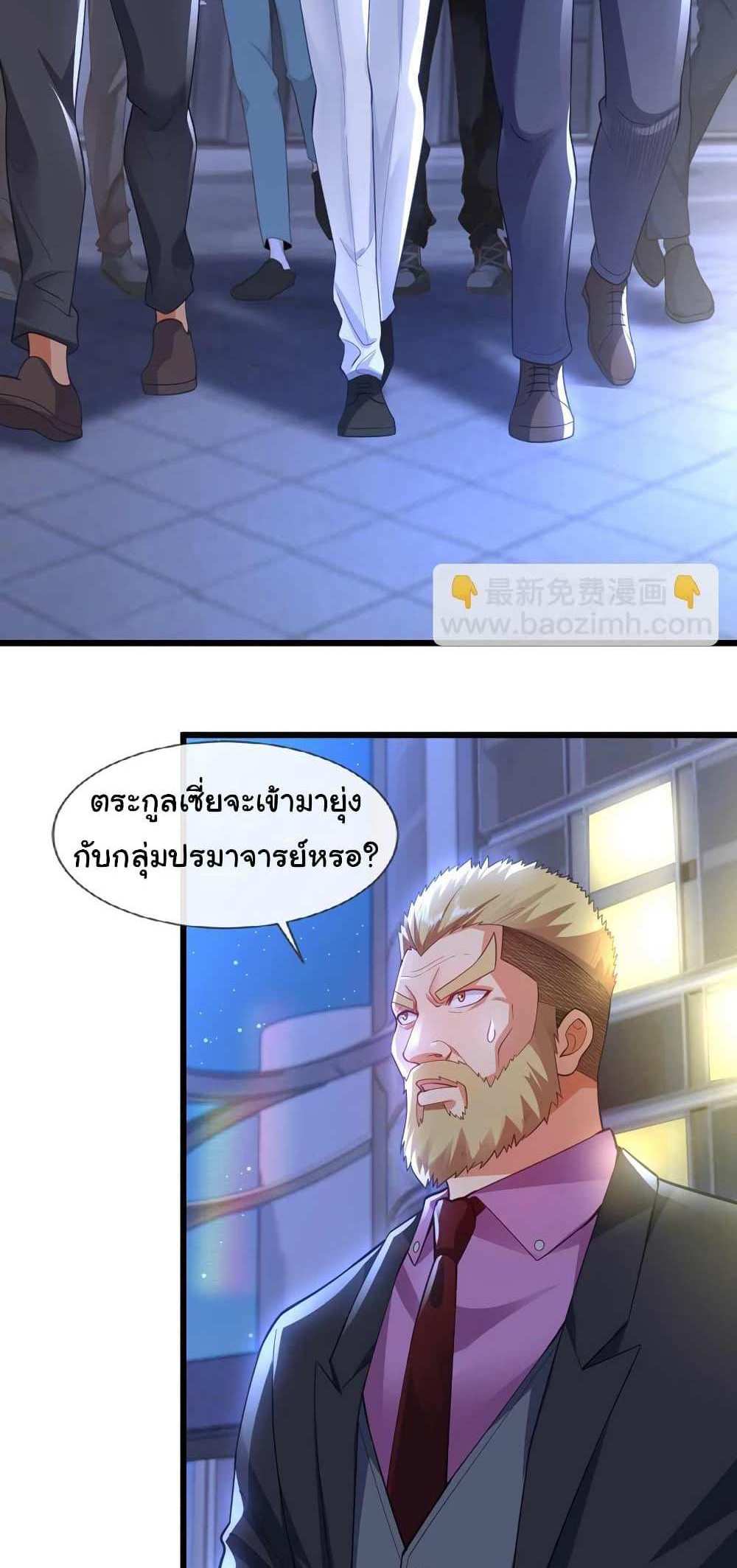 Chu Chen, The Trash Son-in-Law แปลไทย