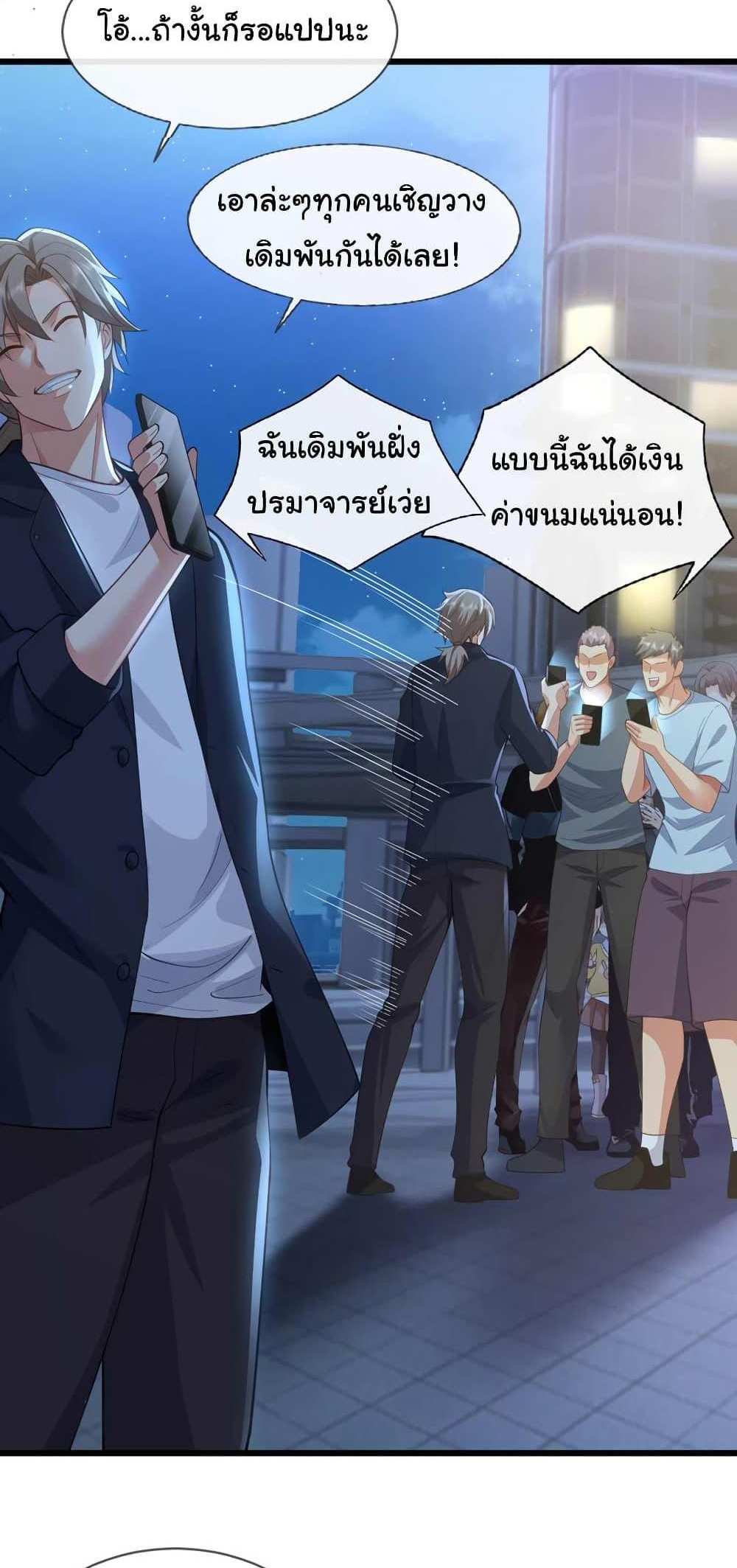 Chu Chen, The Trash Son-in-Law แปลไทย