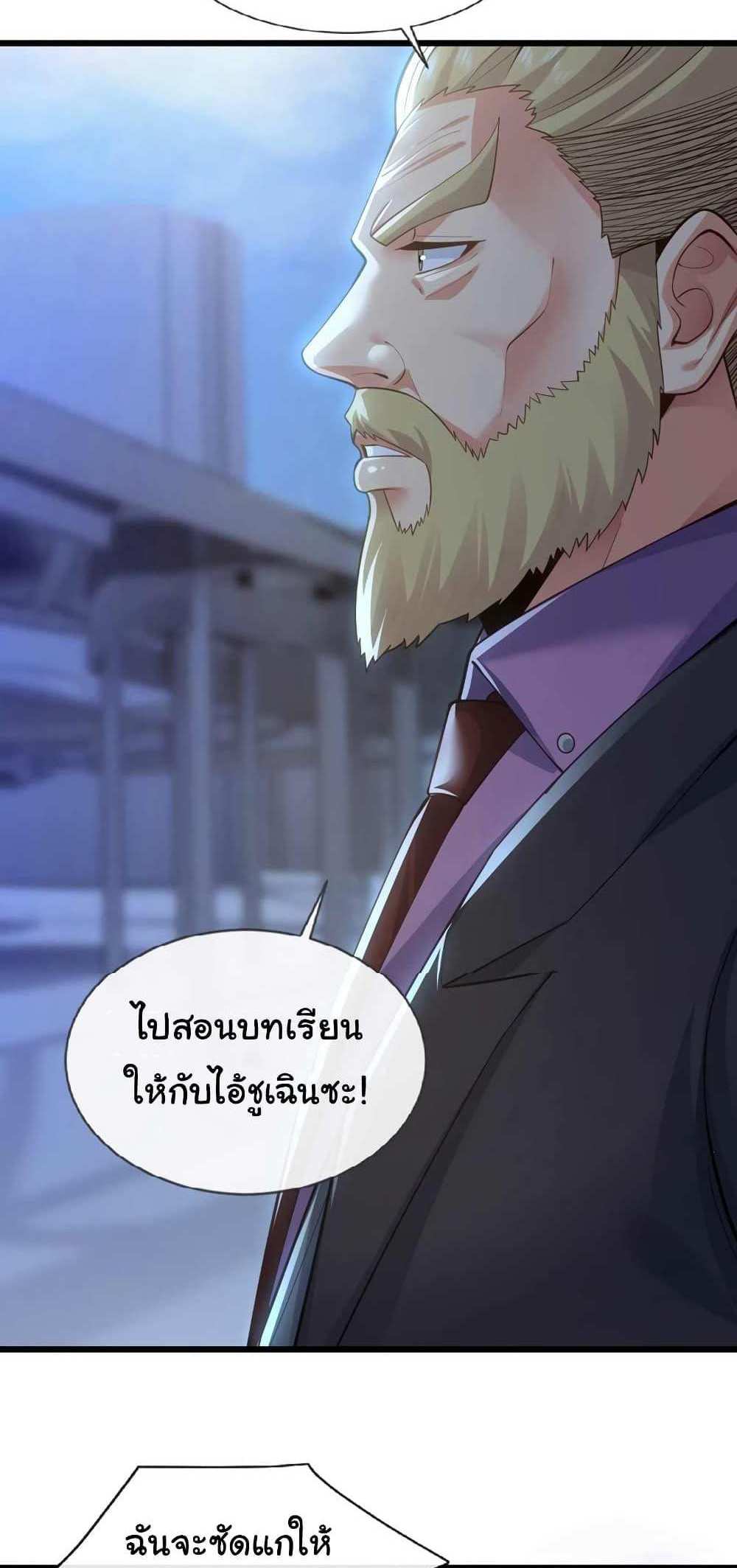 Chu Chen, The Trash Son-in-Law แปลไทย