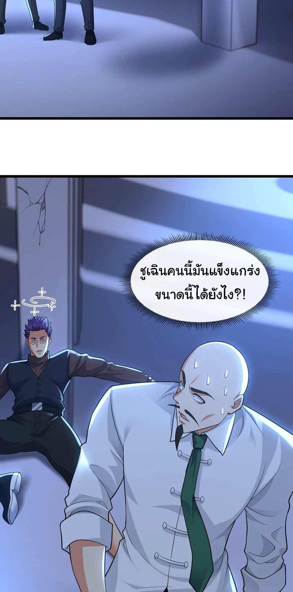 Chu Chen, The Trash Son-in-Law แปลไทย