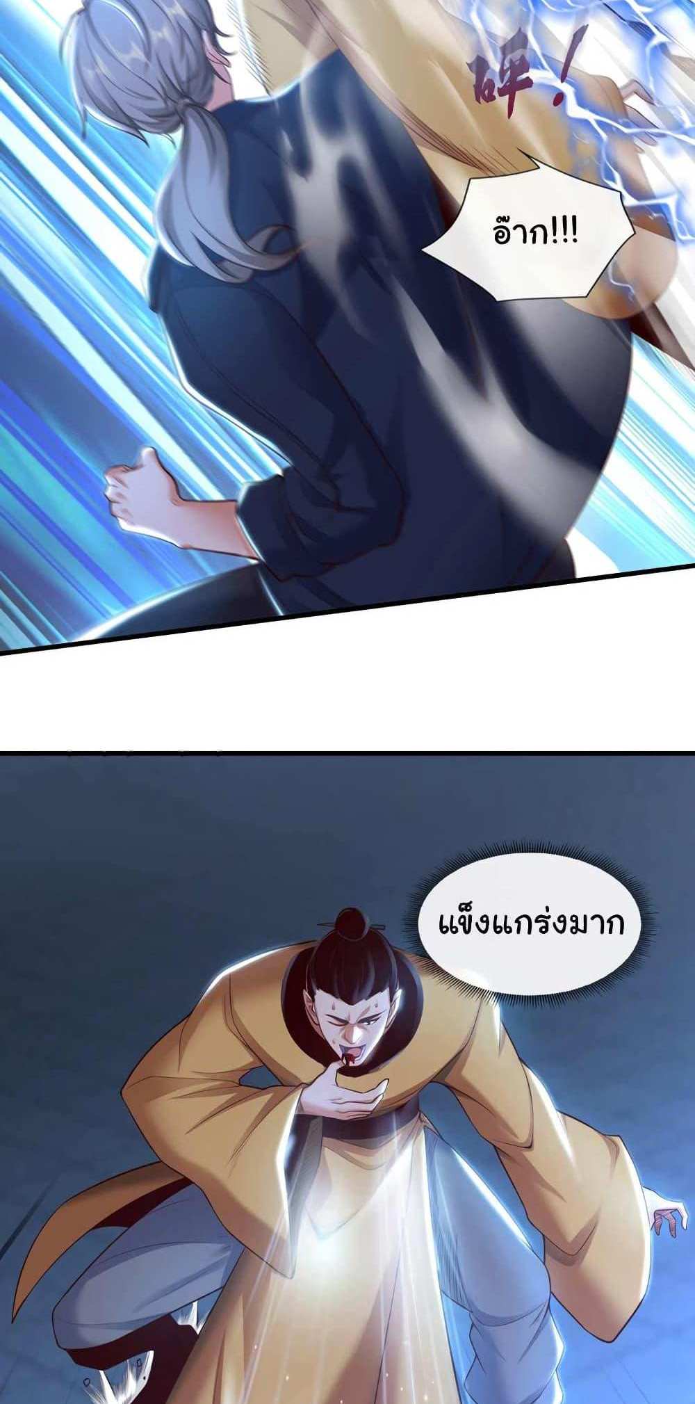 Chu Chen, The Trash Son-in-Law แปลไทย