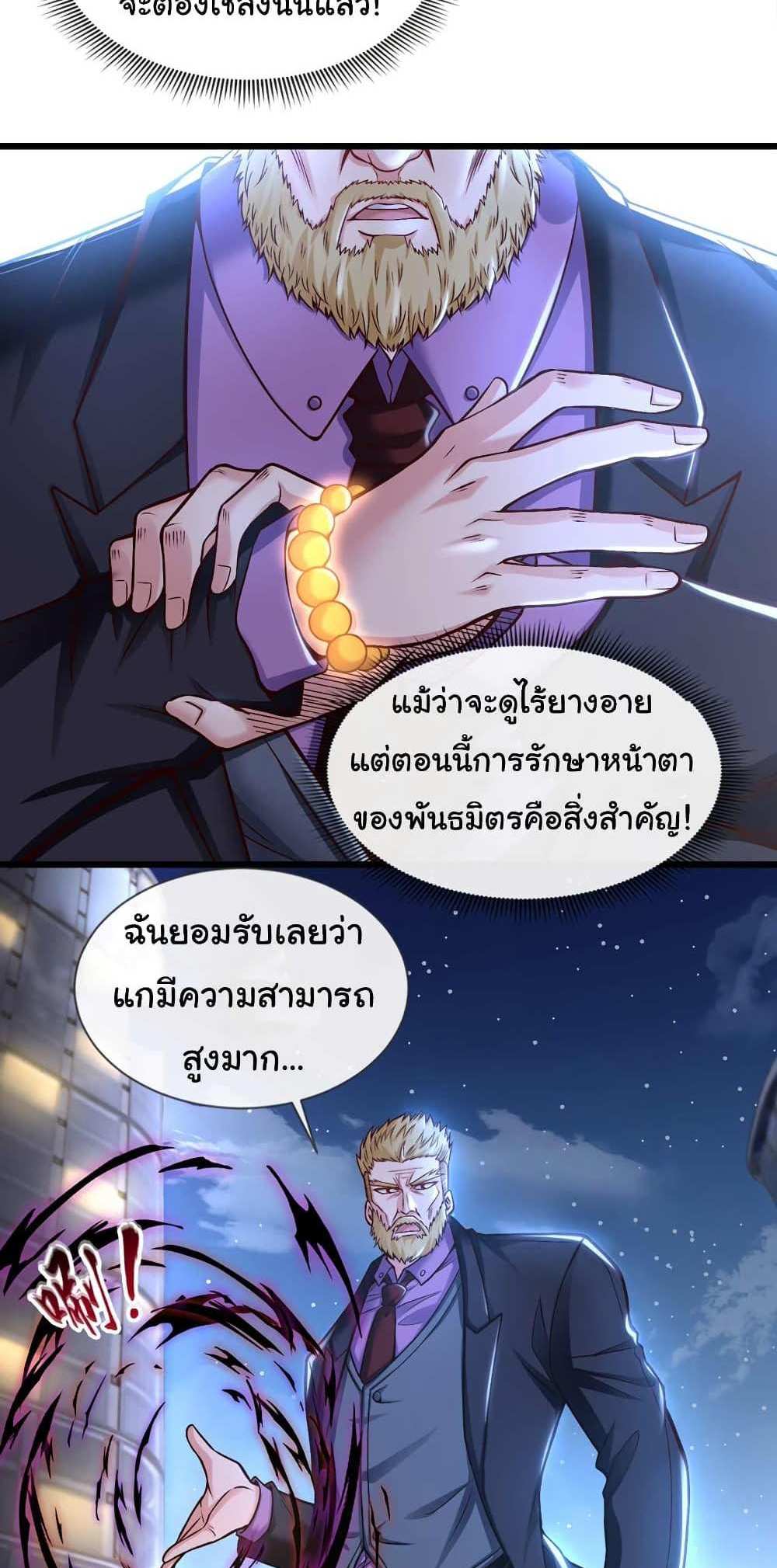 Chu Chen, The Trash Son-in-Law แปลไทย