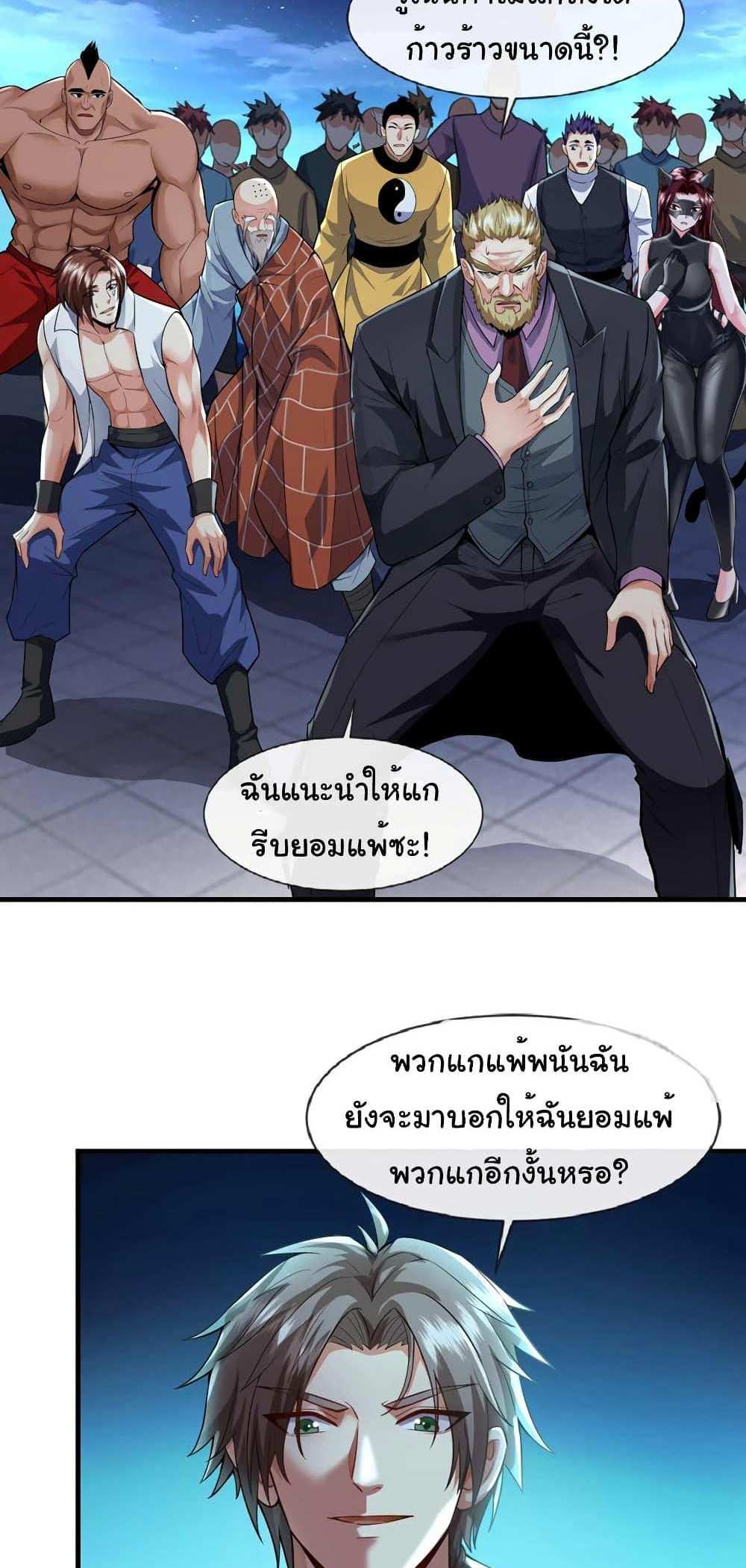 Chu Chen, The Trash Son-in-Law แปลไทย