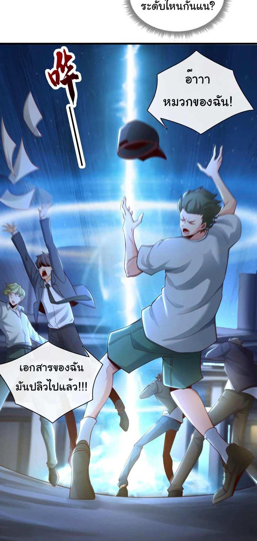 Chu Chen, The Trash Son-in-Law แปลไทย