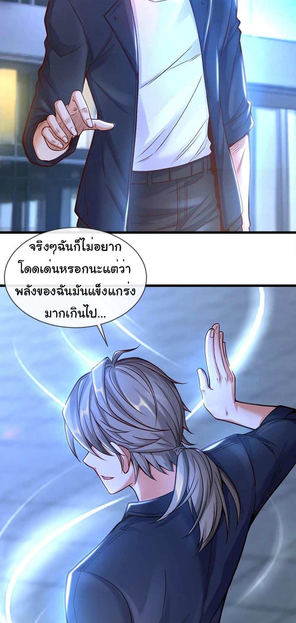 Chu Chen, The Trash Son-in-Law แปลไทย