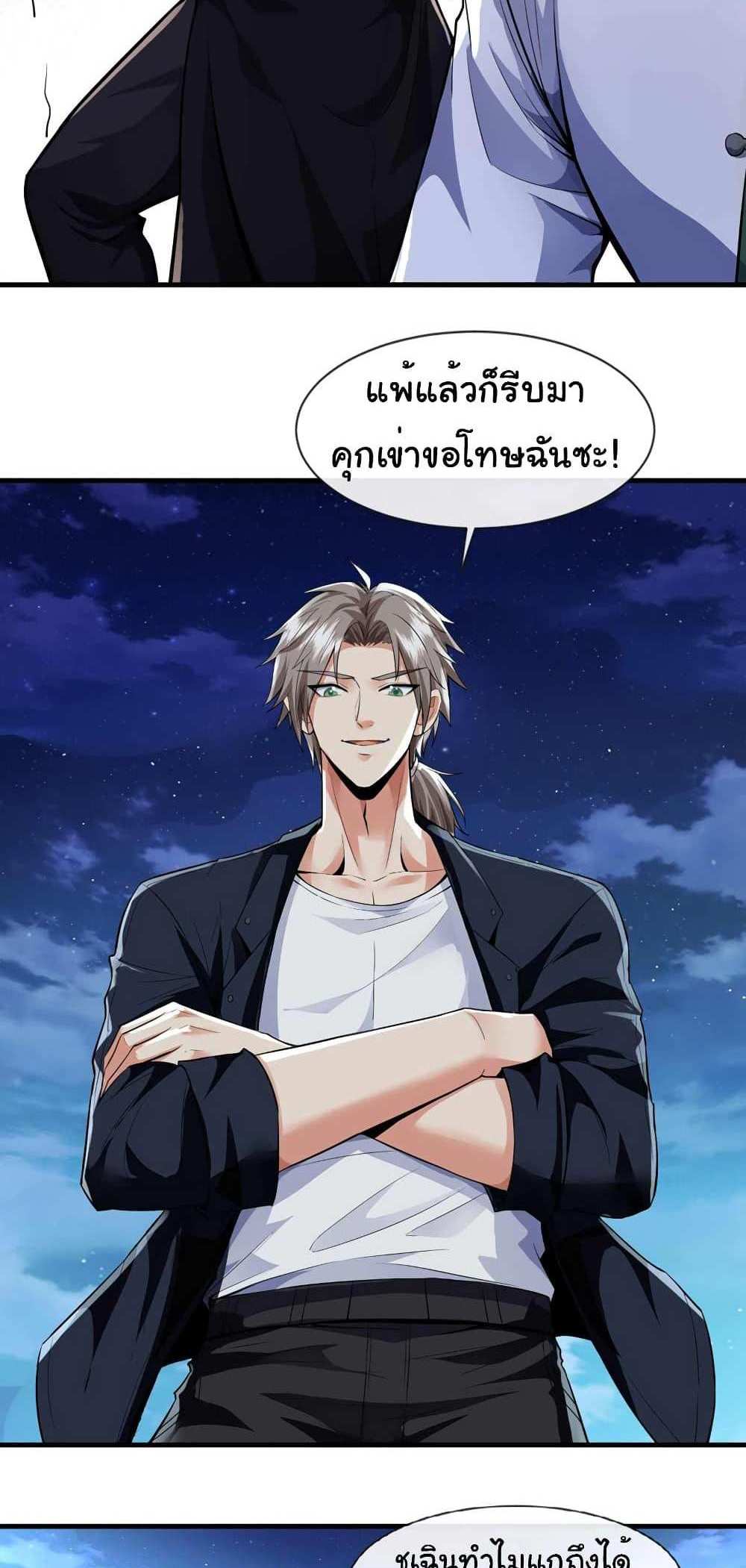 Chu Chen, The Trash Son-in-Law แปลไทย