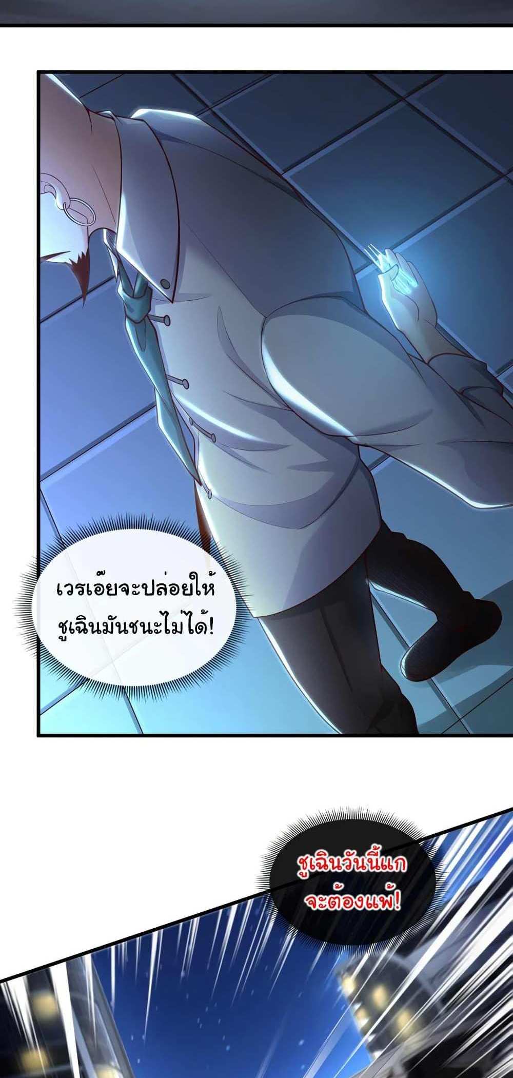 Chu Chen, The Trash Son-in-Law แปลไทย